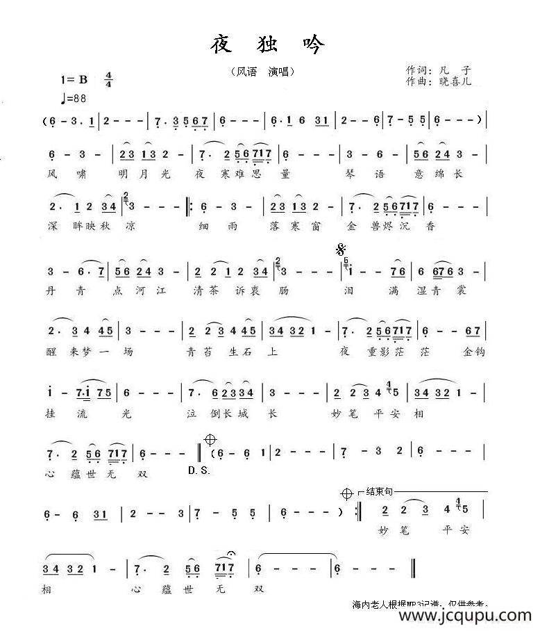 夜独吟简谱