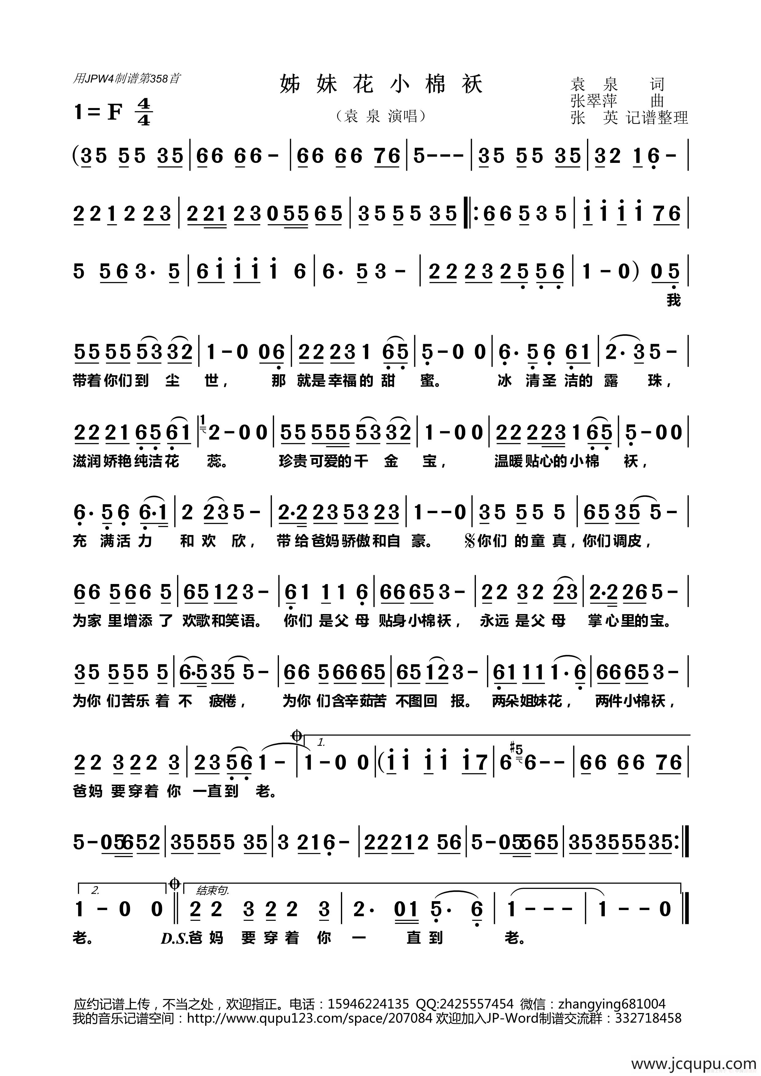 姊妹花 小棉袄简谱