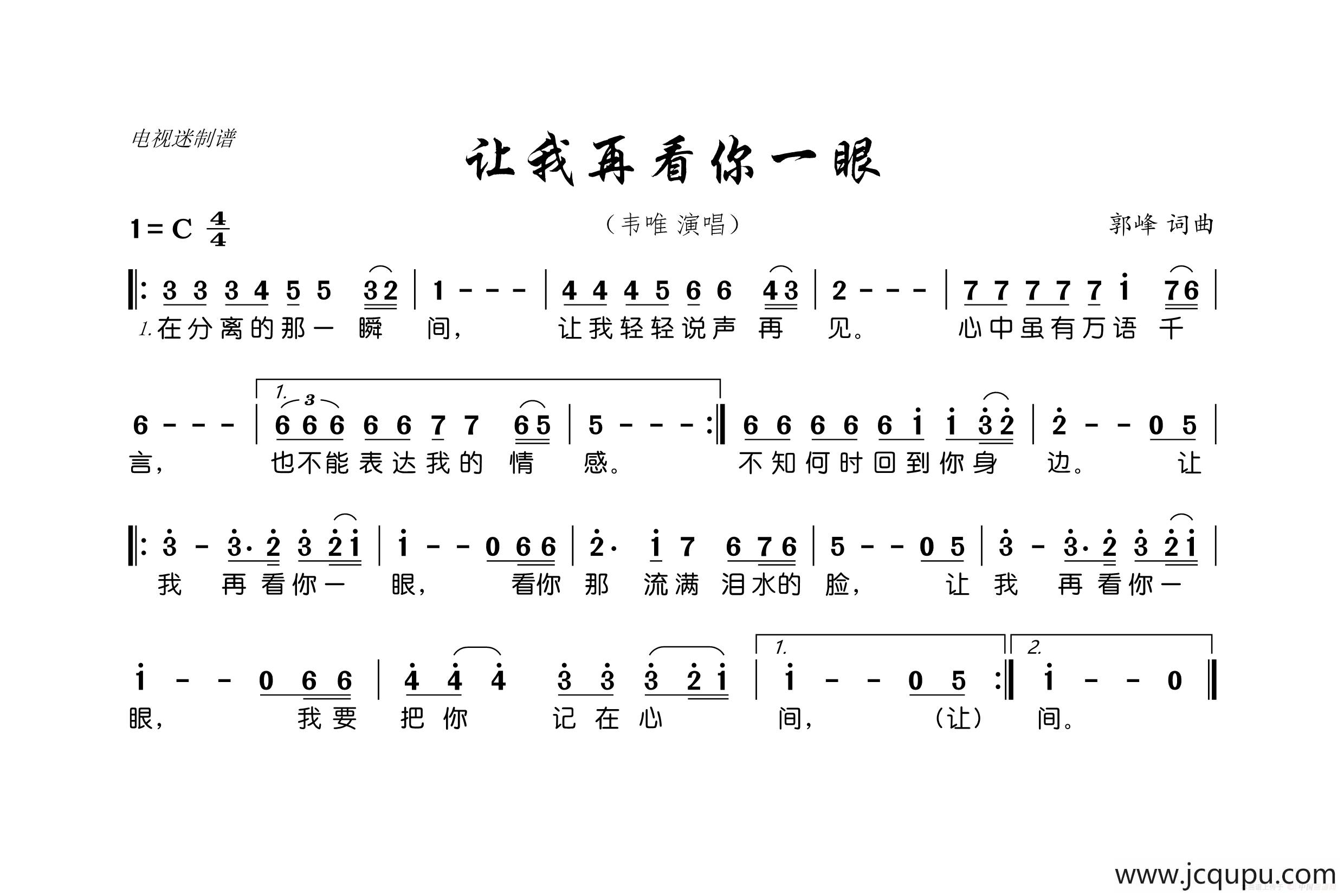 让我再看你一眼（郭峰 词曲）简谱