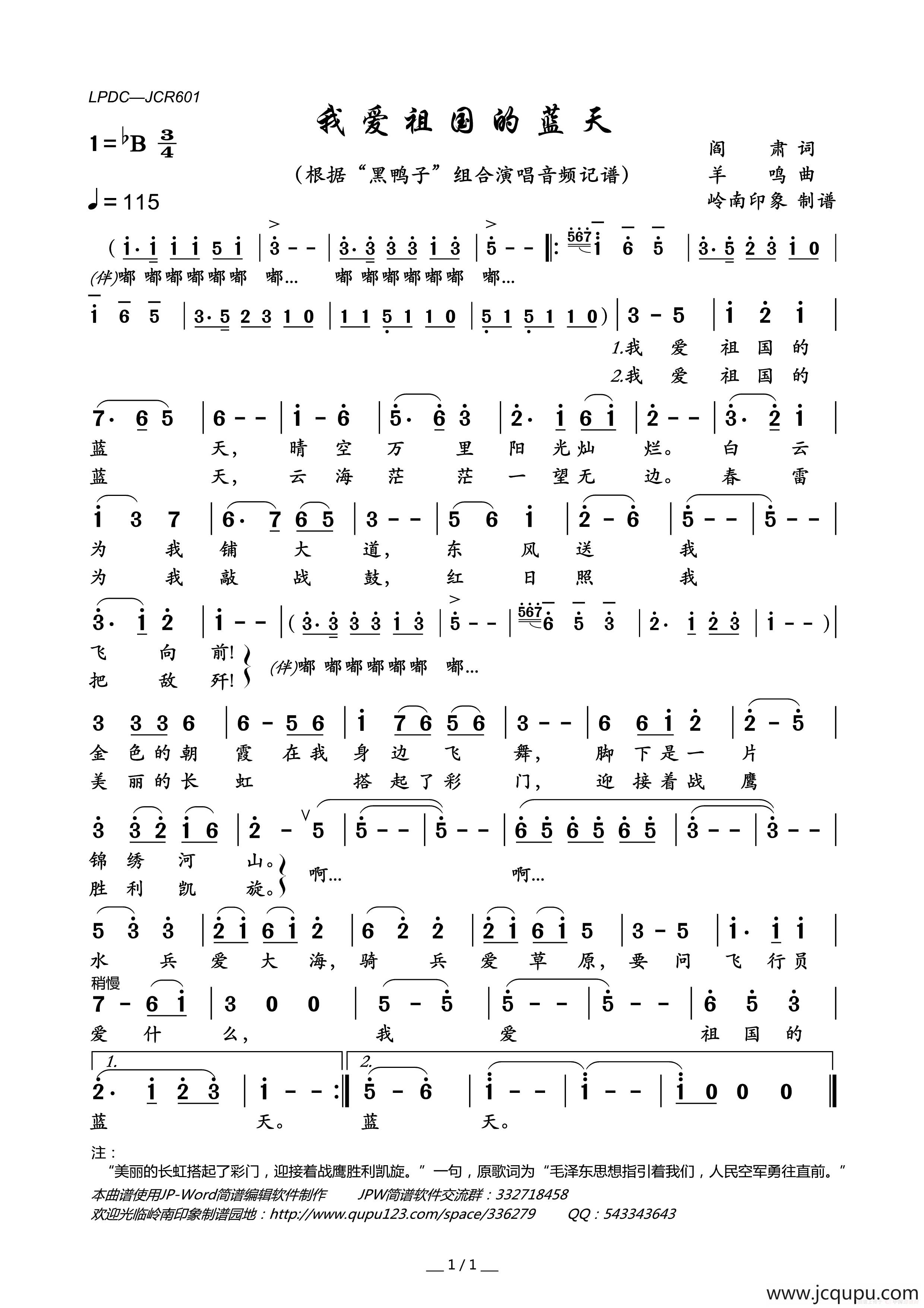 我爱祖国的蓝天简谱