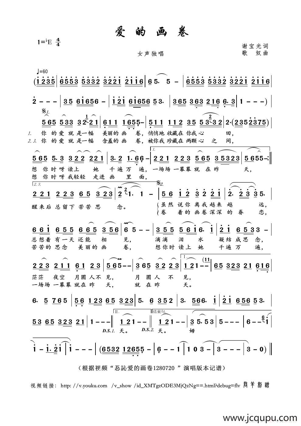 爱的画卷（谢宝光词 歌奴曲）简谱