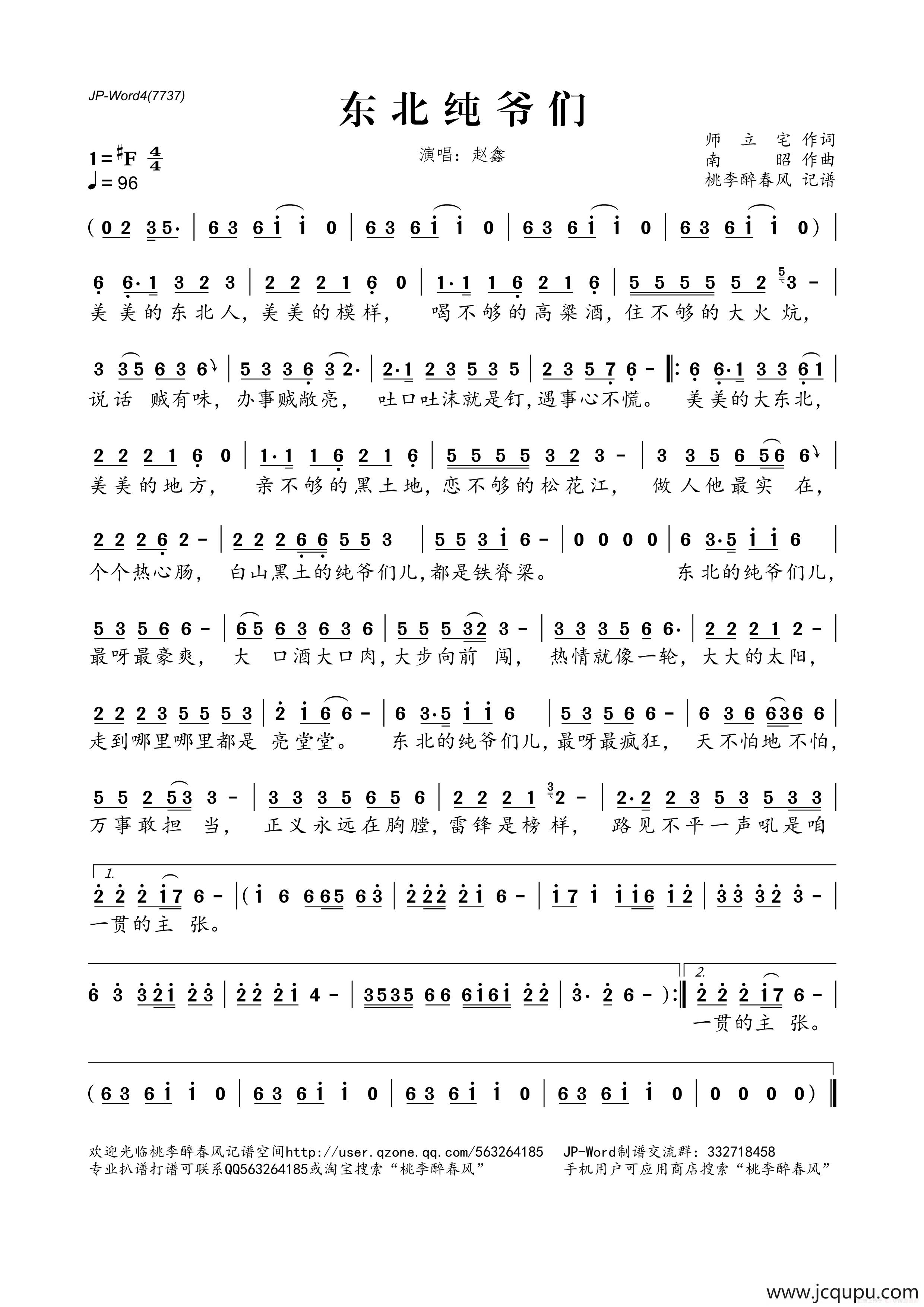 东北纯爷们简谱