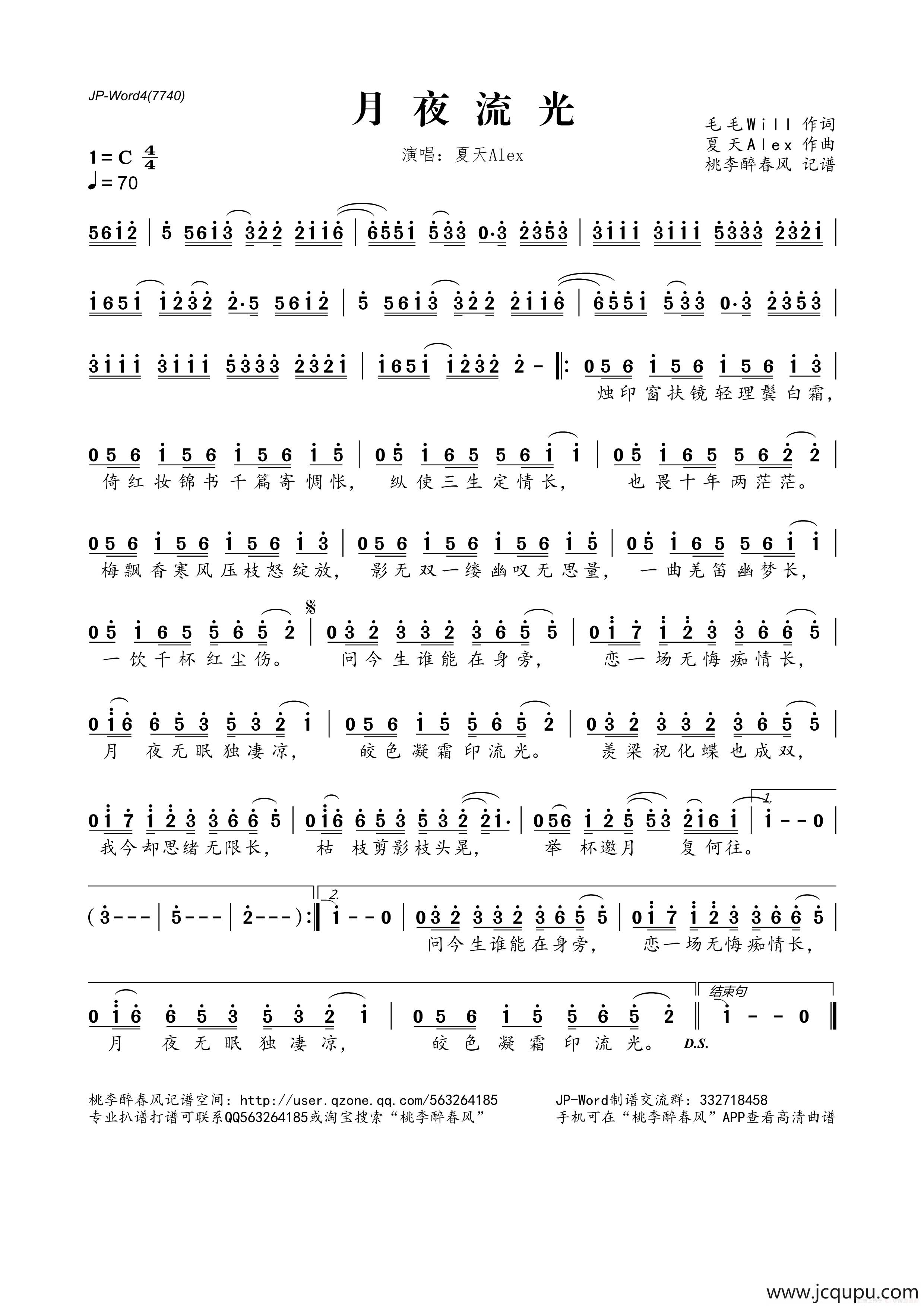 月夜流光简谱