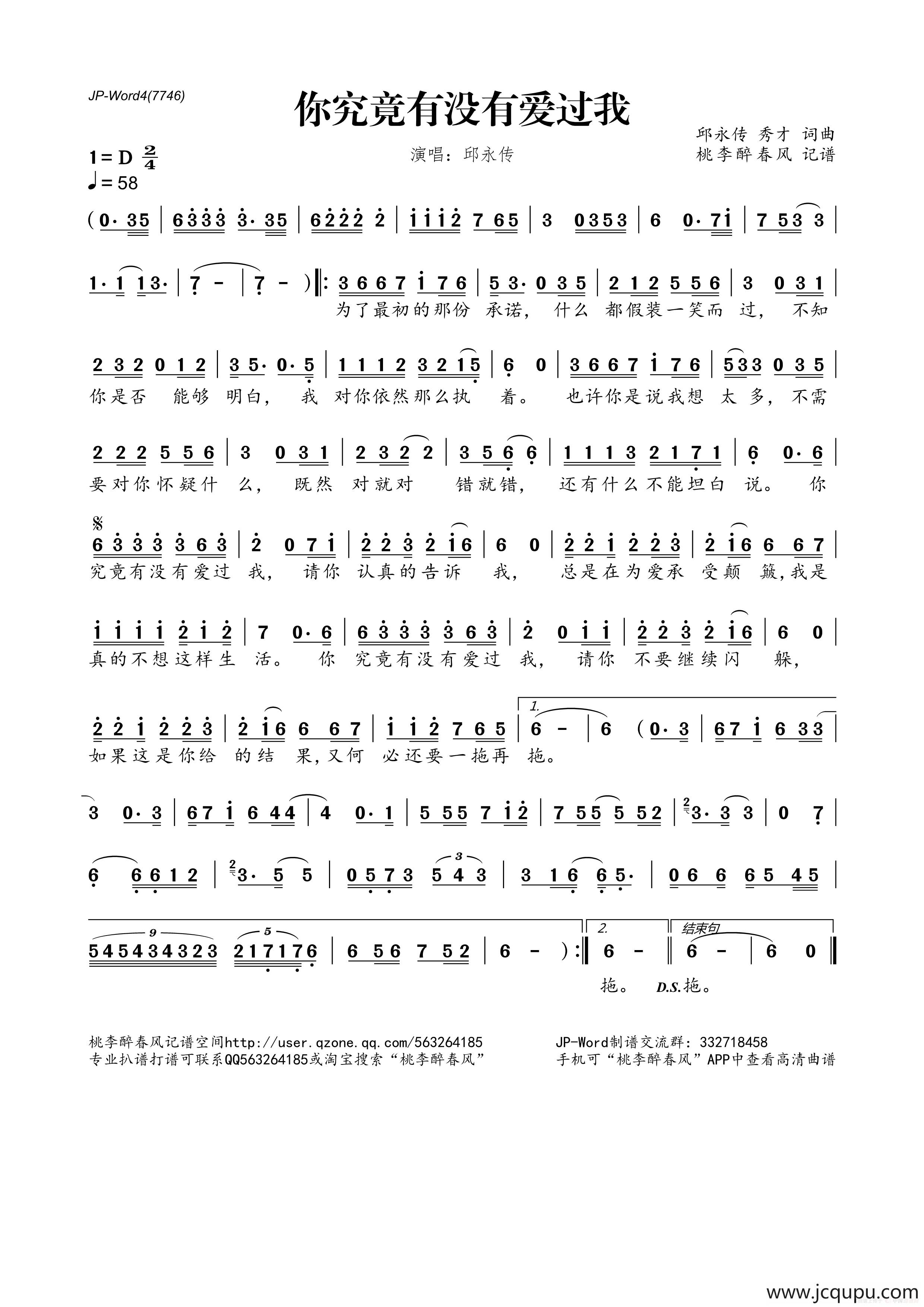 你究竟有没有爱过我简谱