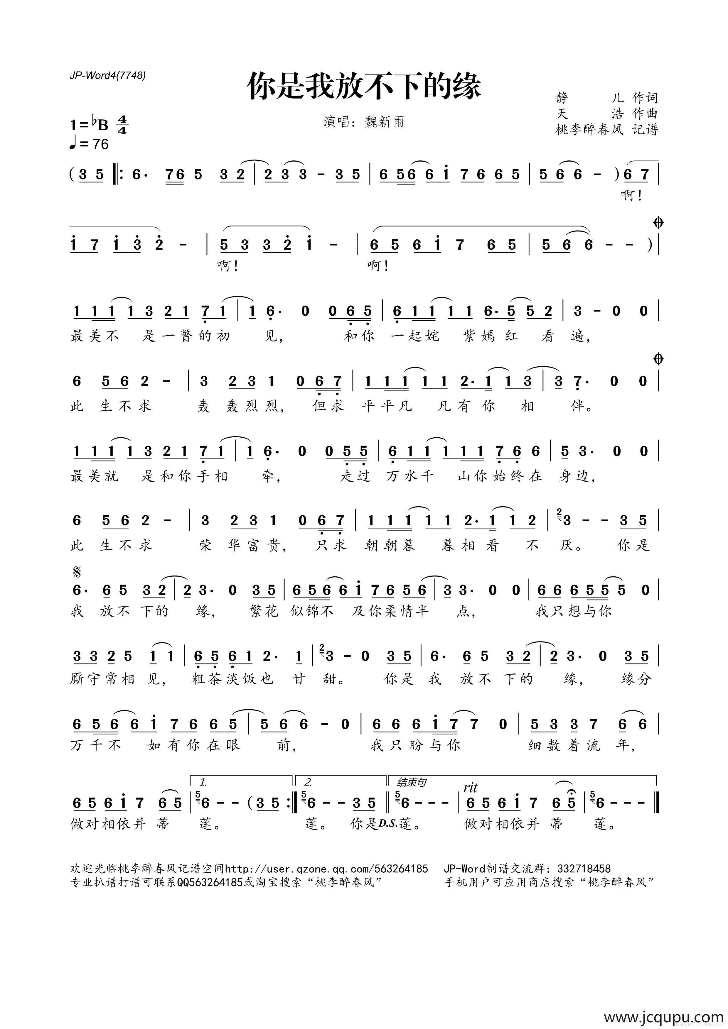 你是我放不下的缘简谱
