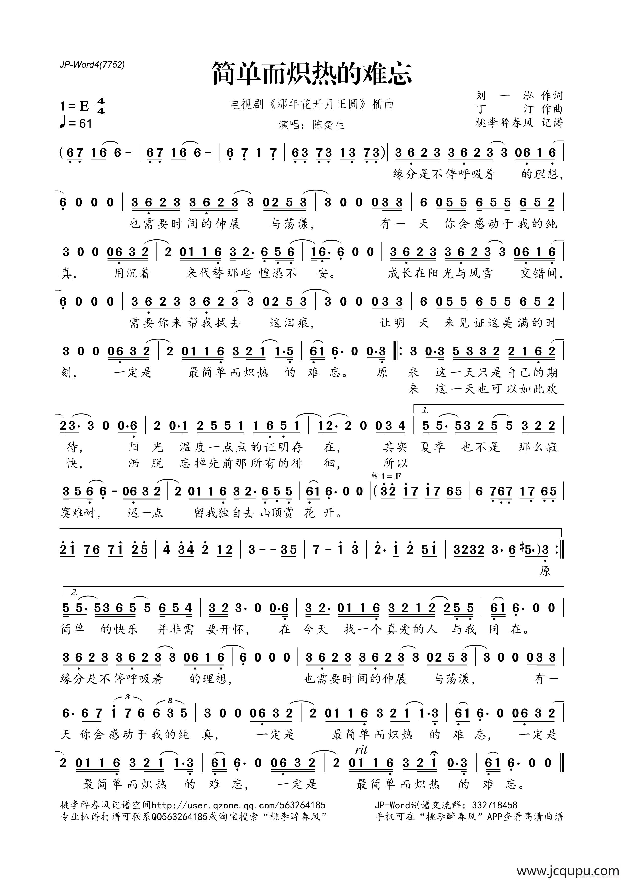 ​简单而炽热的难忘（电视剧《那年花开月正圆》插曲）简谱