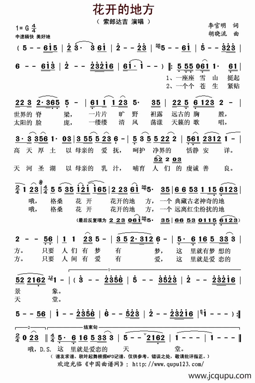 花开的地方（李官明词 胡晓流曲）简谱