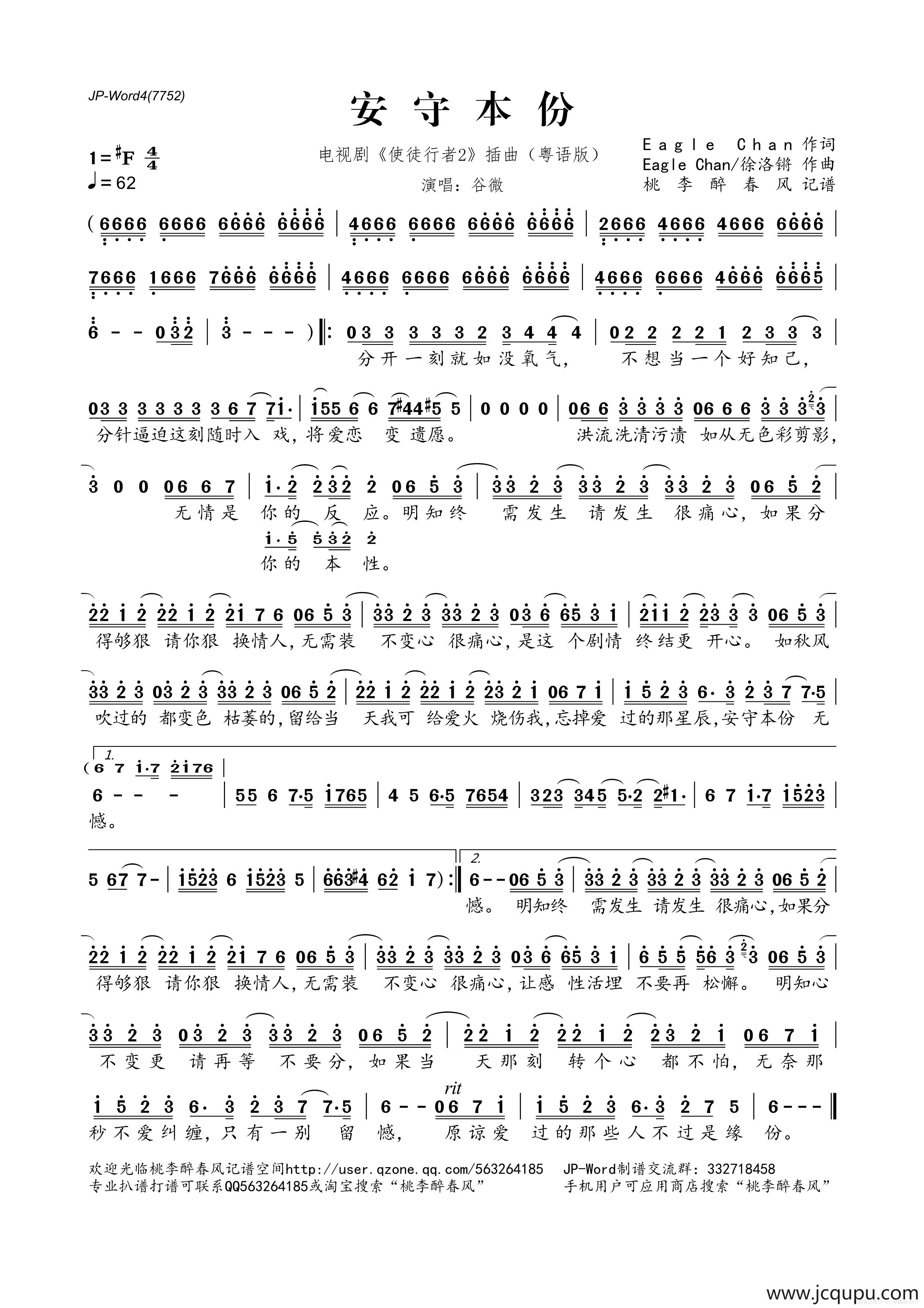 安守本份（电视剧《使徒行者2》插曲（粤语版））简谱