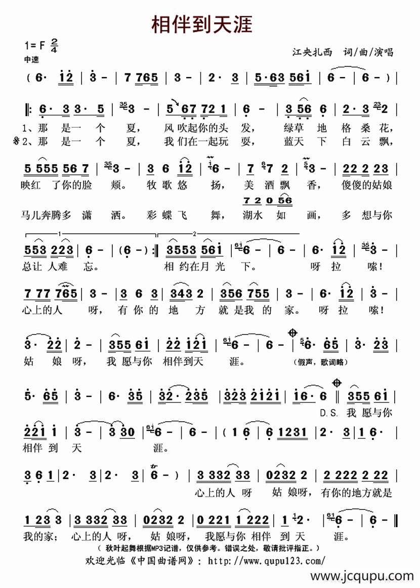 相伴到天涯（江央扎西词曲）简谱