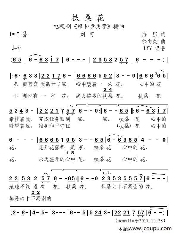 扶桑花（电视剧《维和步兵营》插曲）简谱