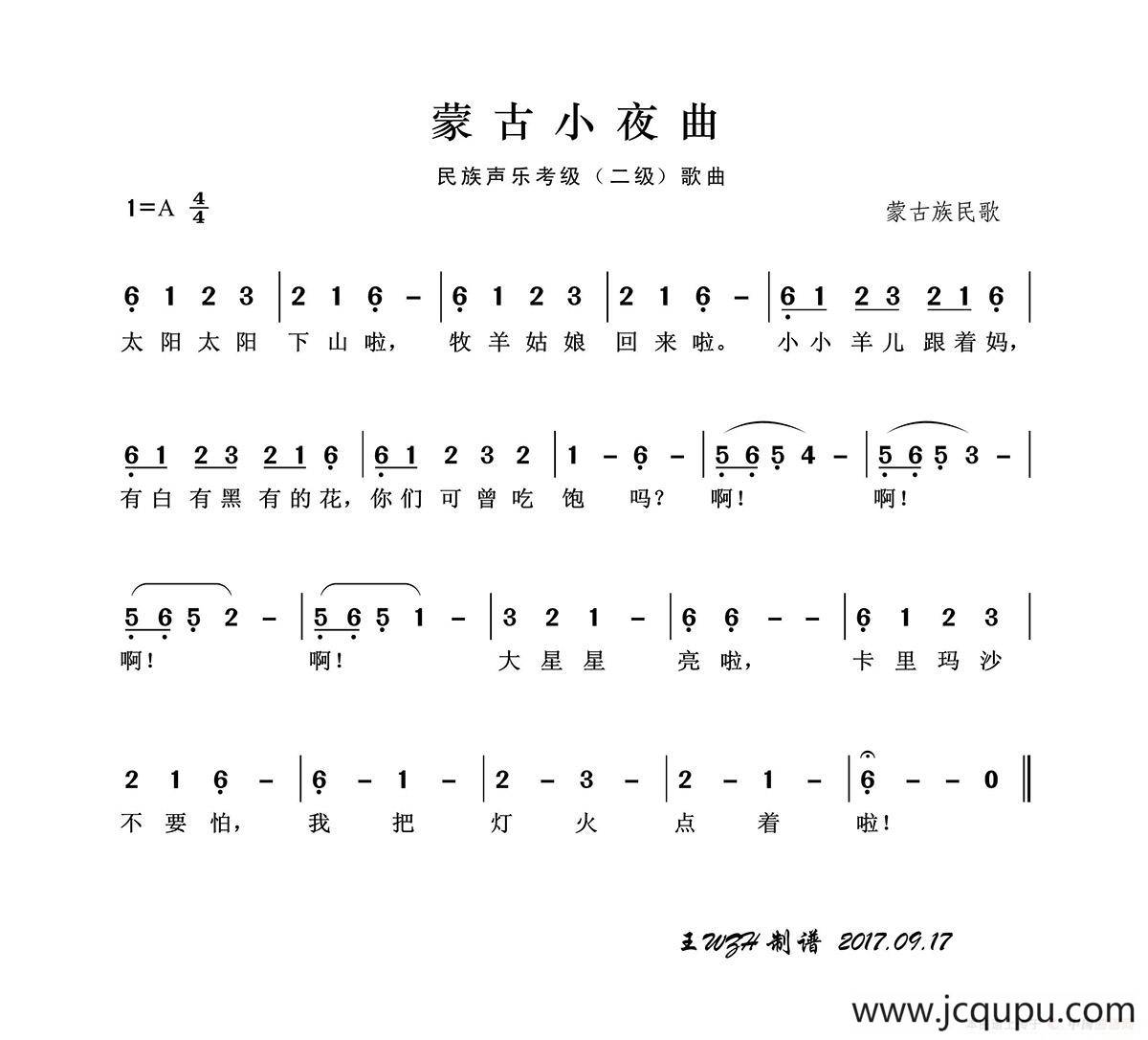 民族声乐考级歌曲：蒙古小夜曲简谱