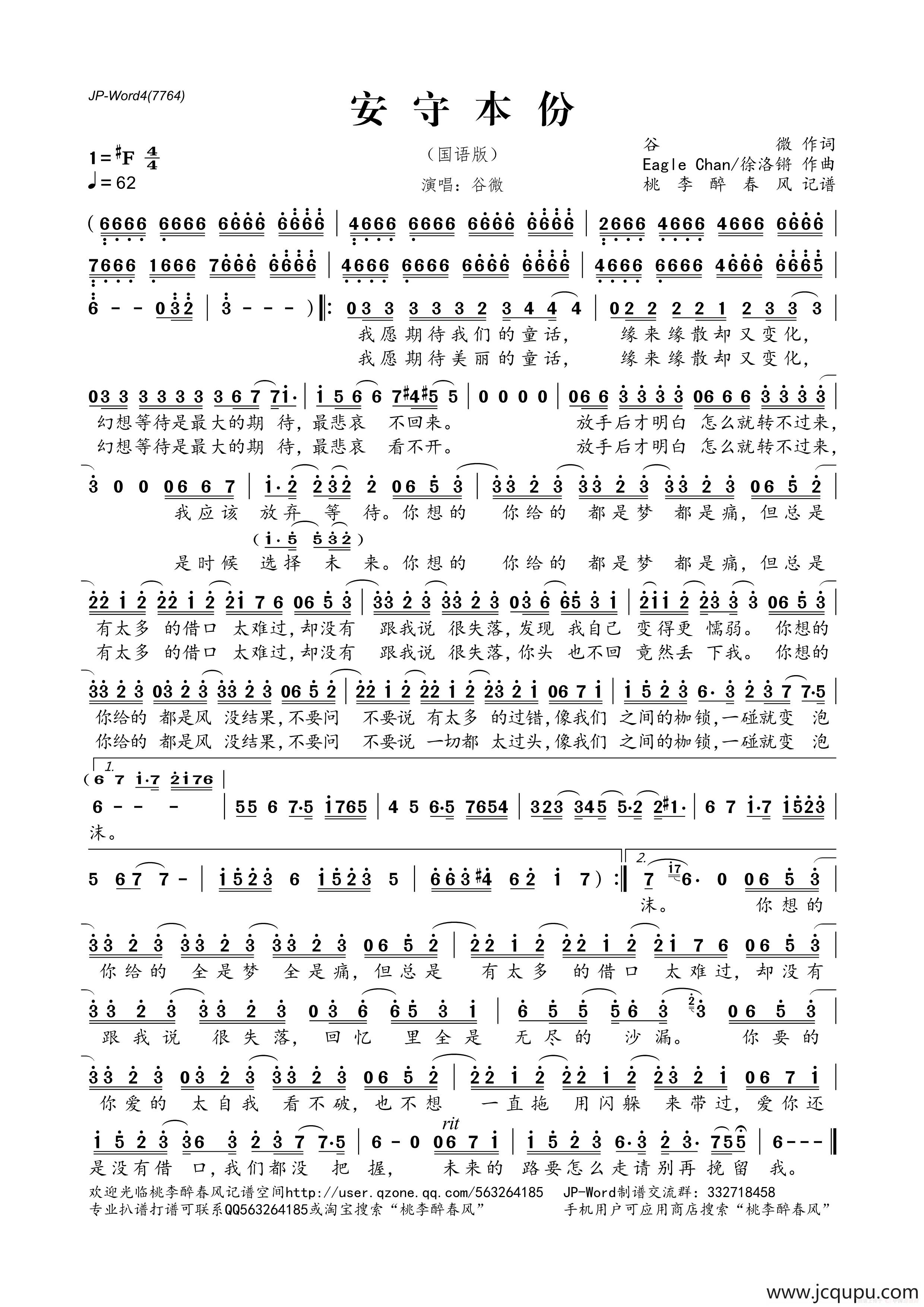 安守本份（国语版）简谱