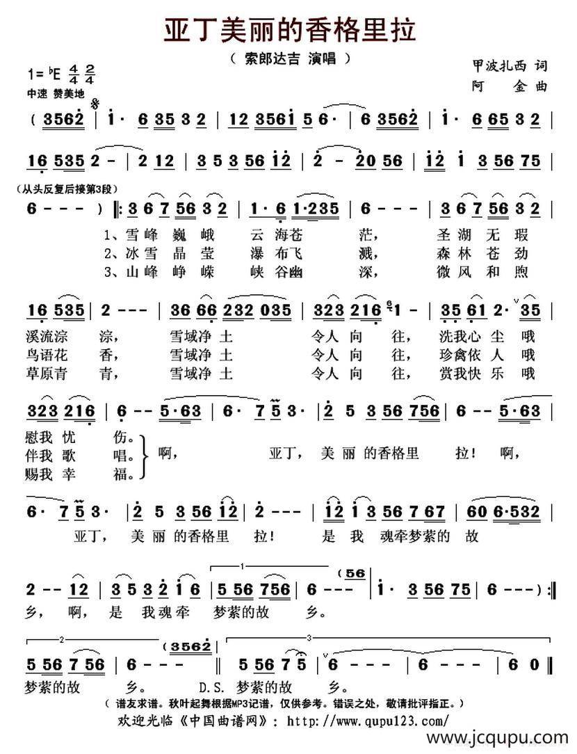 亚丁美丽的香格里拉（又名：亚丁·美丽的香格里拉）简谱