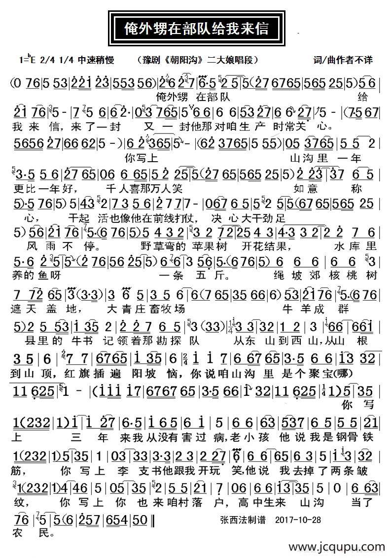 俺外甥在部队给我来信（豫剧唱谱）简谱