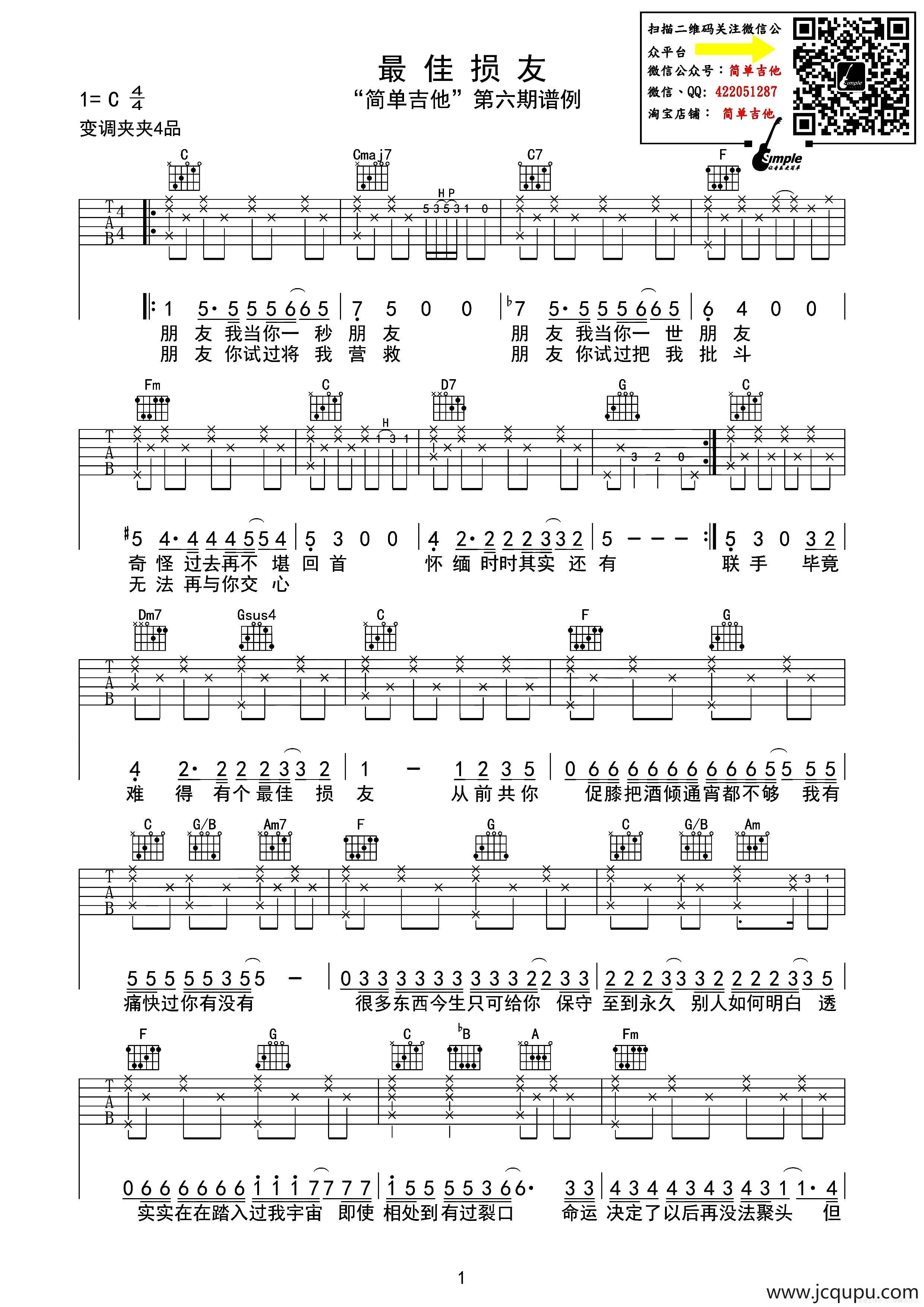 最佳损友（吉他六线谱）简谱