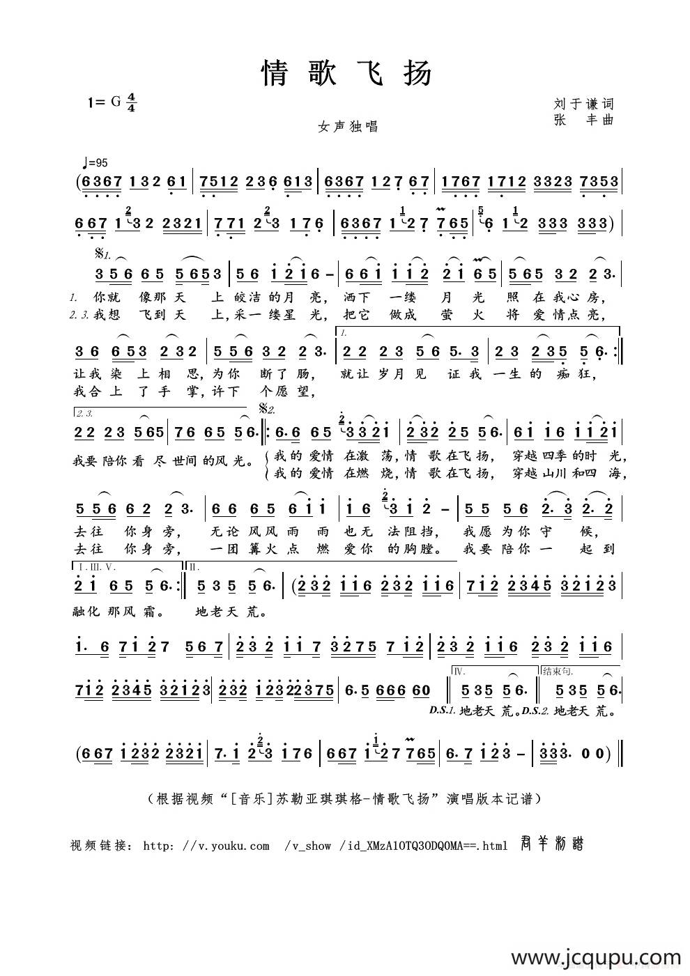 情歌飞扬（刘于谦词 张丰曲）简谱
