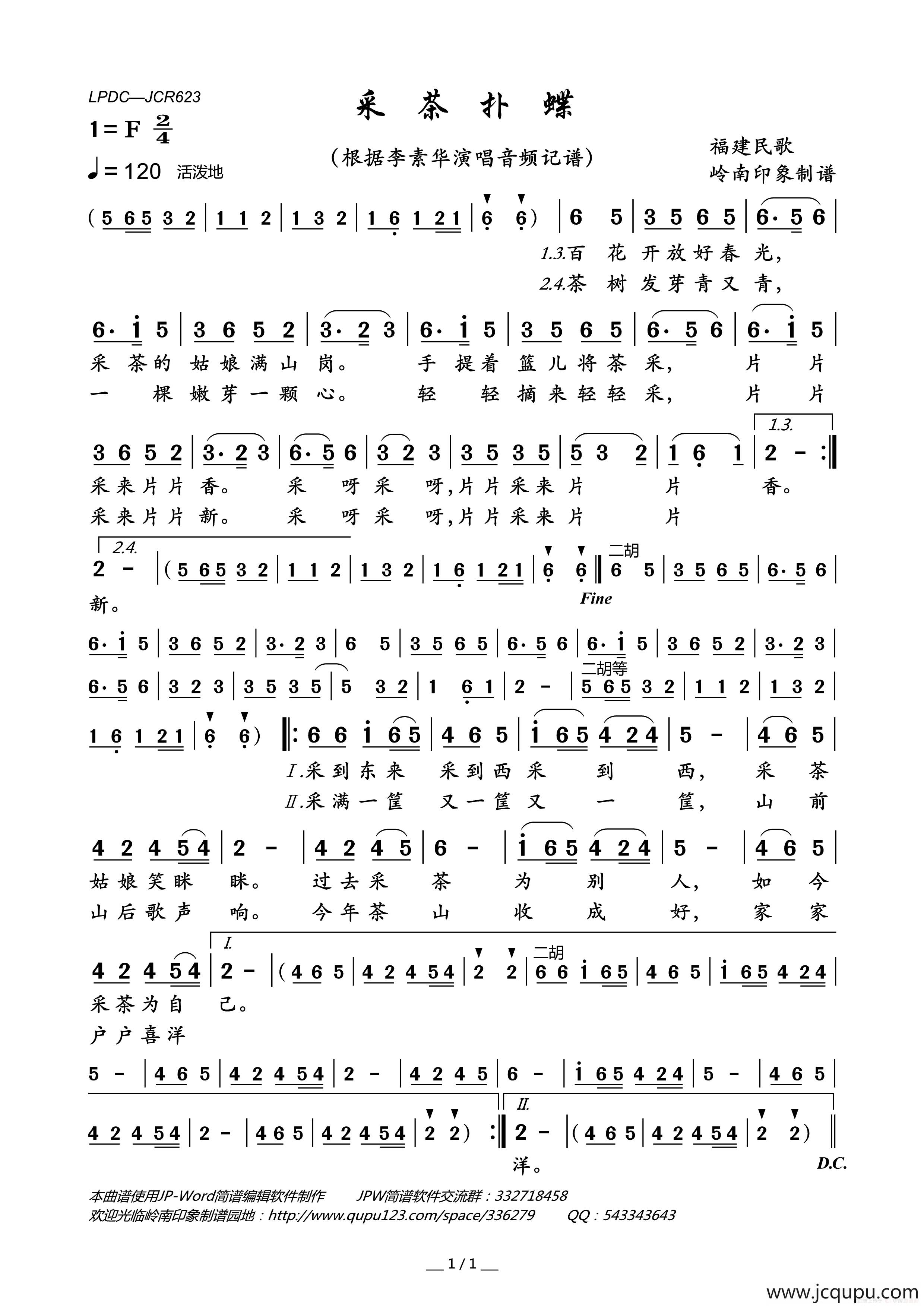 采茶扑蝶（福建民歌）简谱