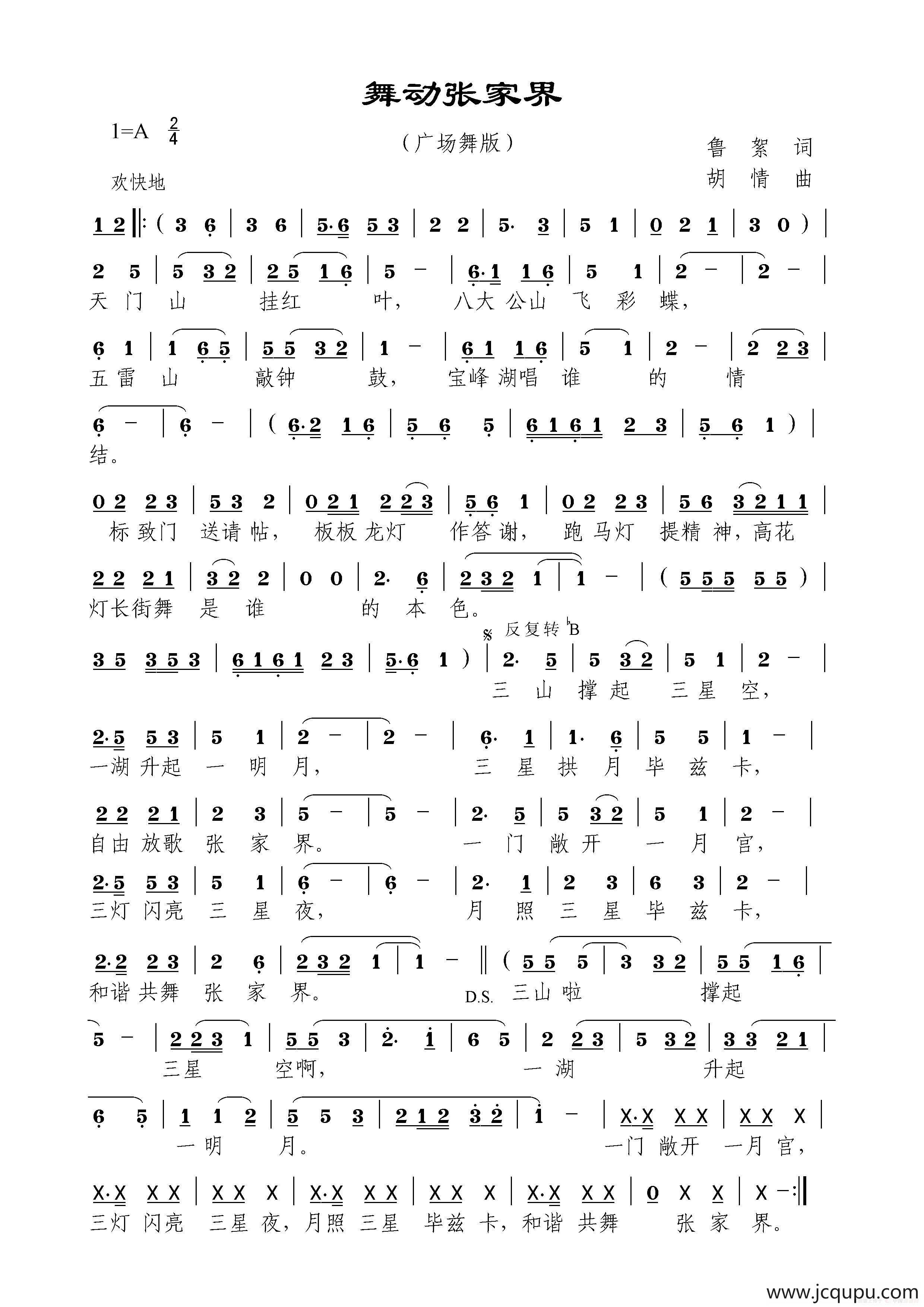 舞动张家界简谱