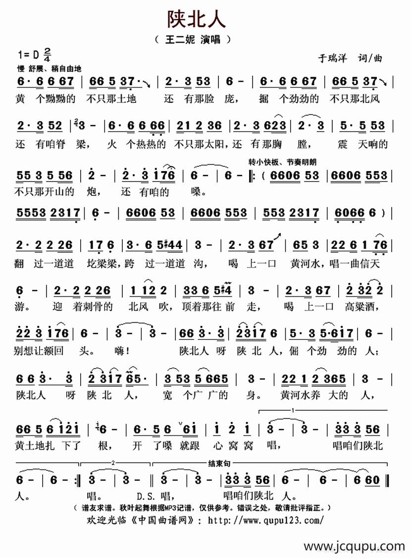 陕北人(于瑞洋 词曲)简谱-曲谱 - 酷好简谱