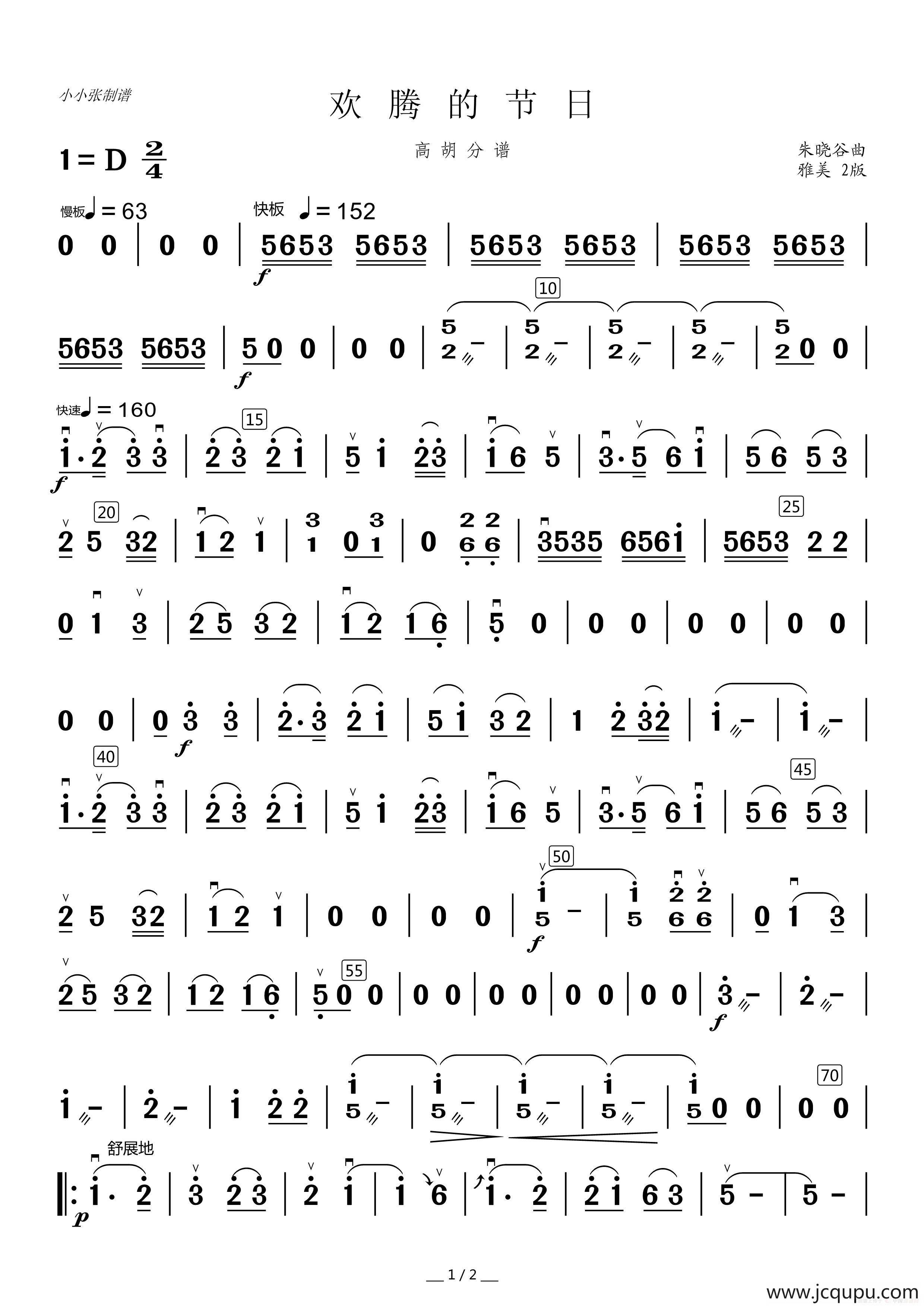欢腾的节日（高胡分谱）简谱
