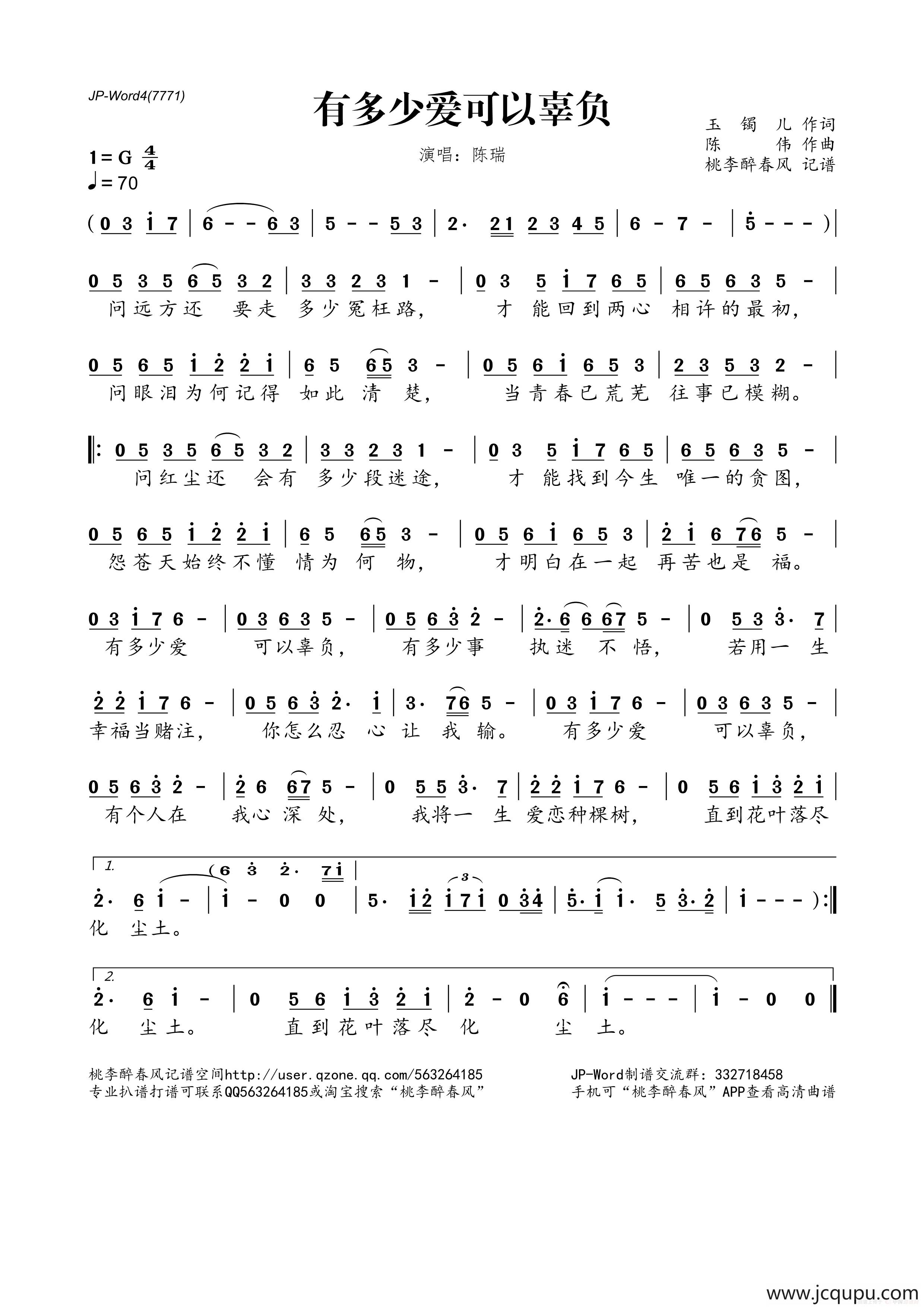 有多少爱可以辜负简谱