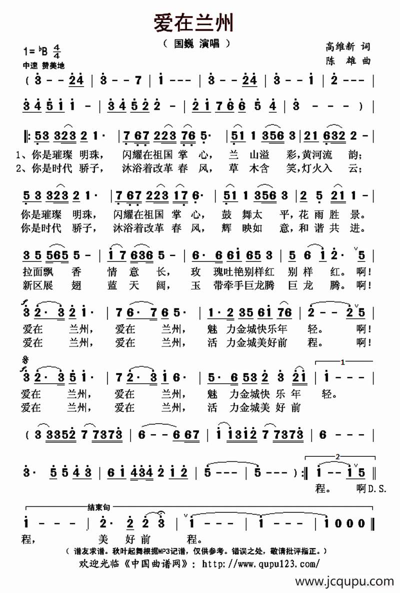 爱在兰州简谱