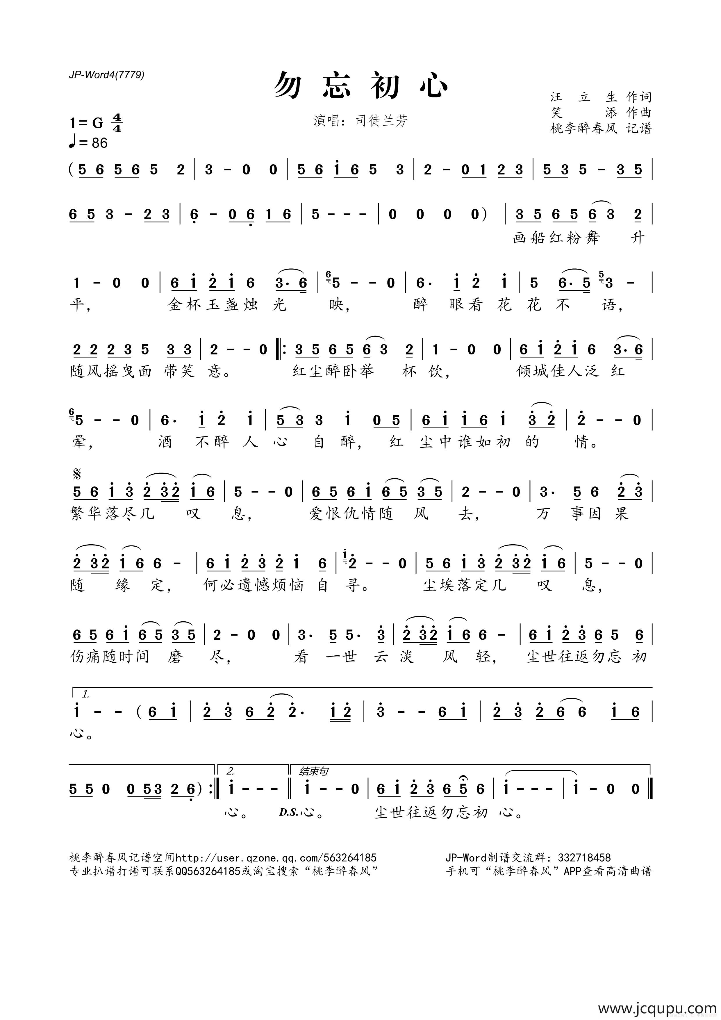 勿忘初心简谱