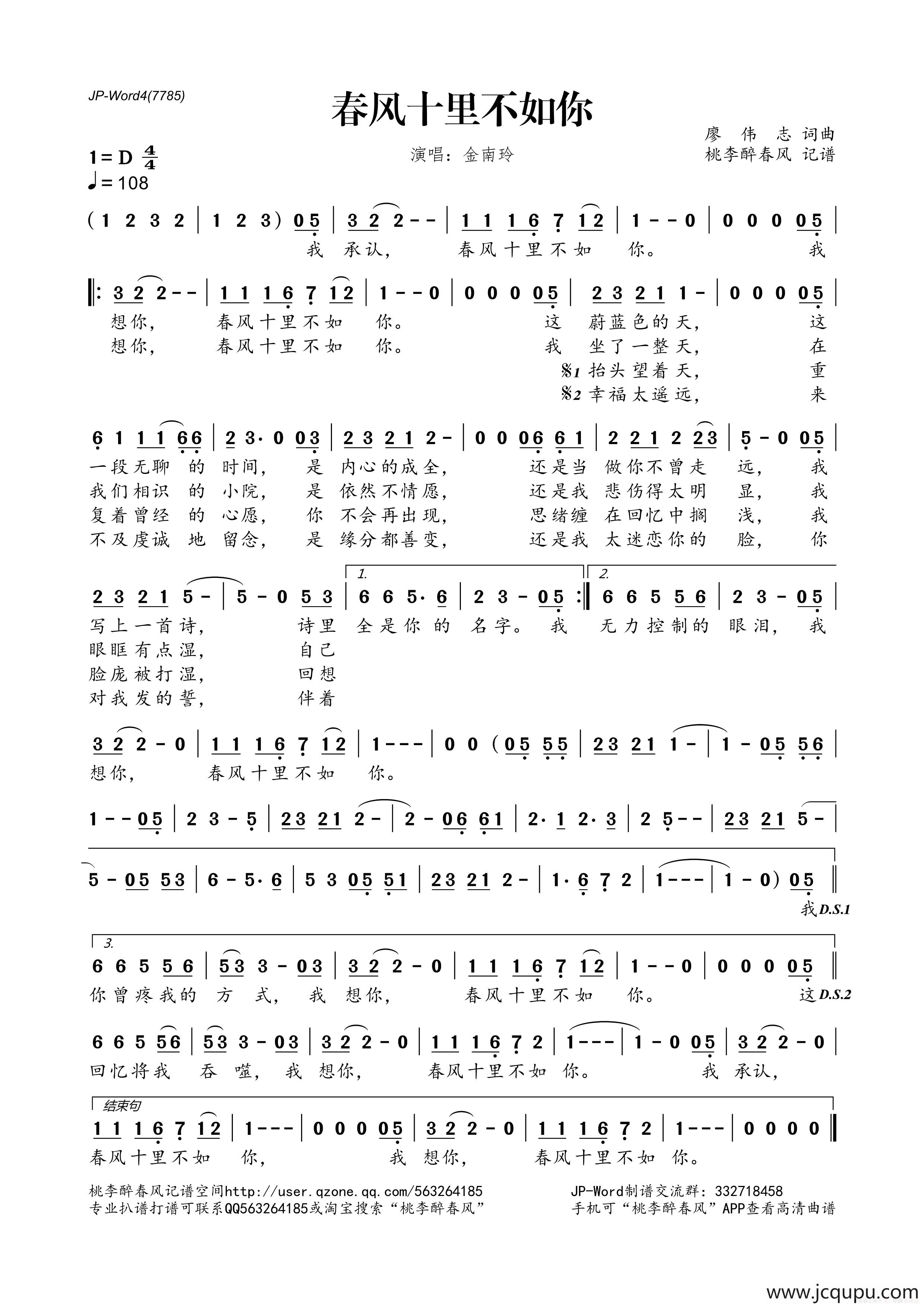 春风十里不如你（廖伟志词 廖伟志曲）简谱