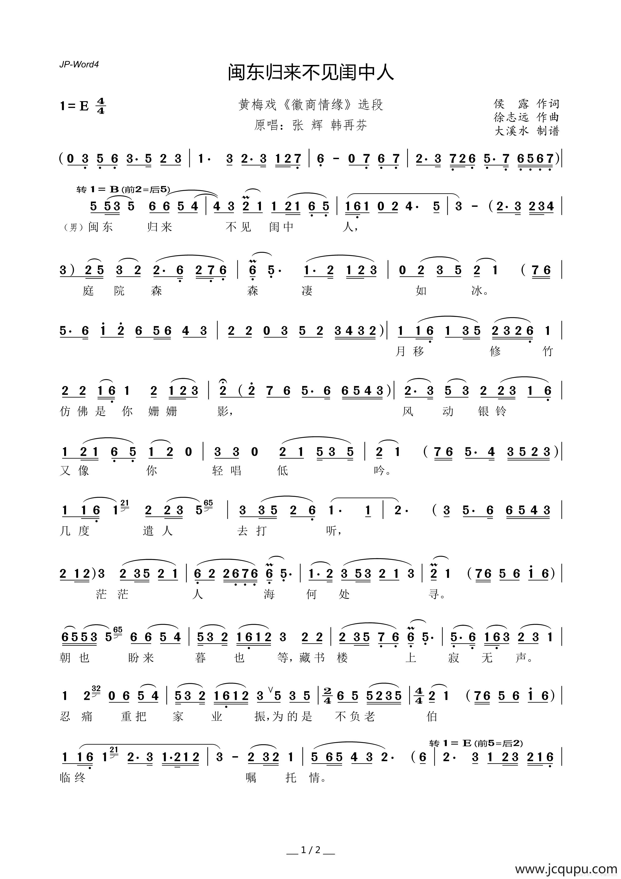 闽东归来不见闺中人（黄梅戏《徽商情缘》选段）简谱