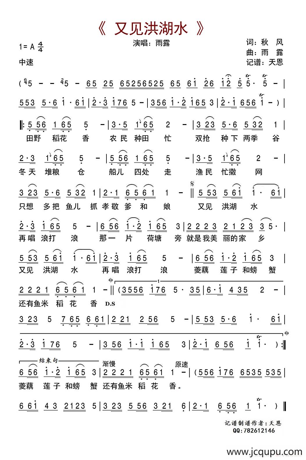 又见洪湖水简谱