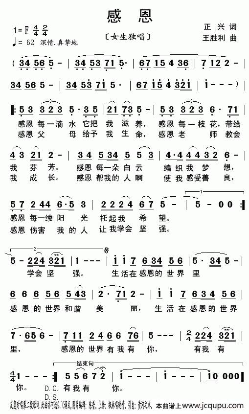 感恩（正兴〔法师〕词 王胜利曲）简谱