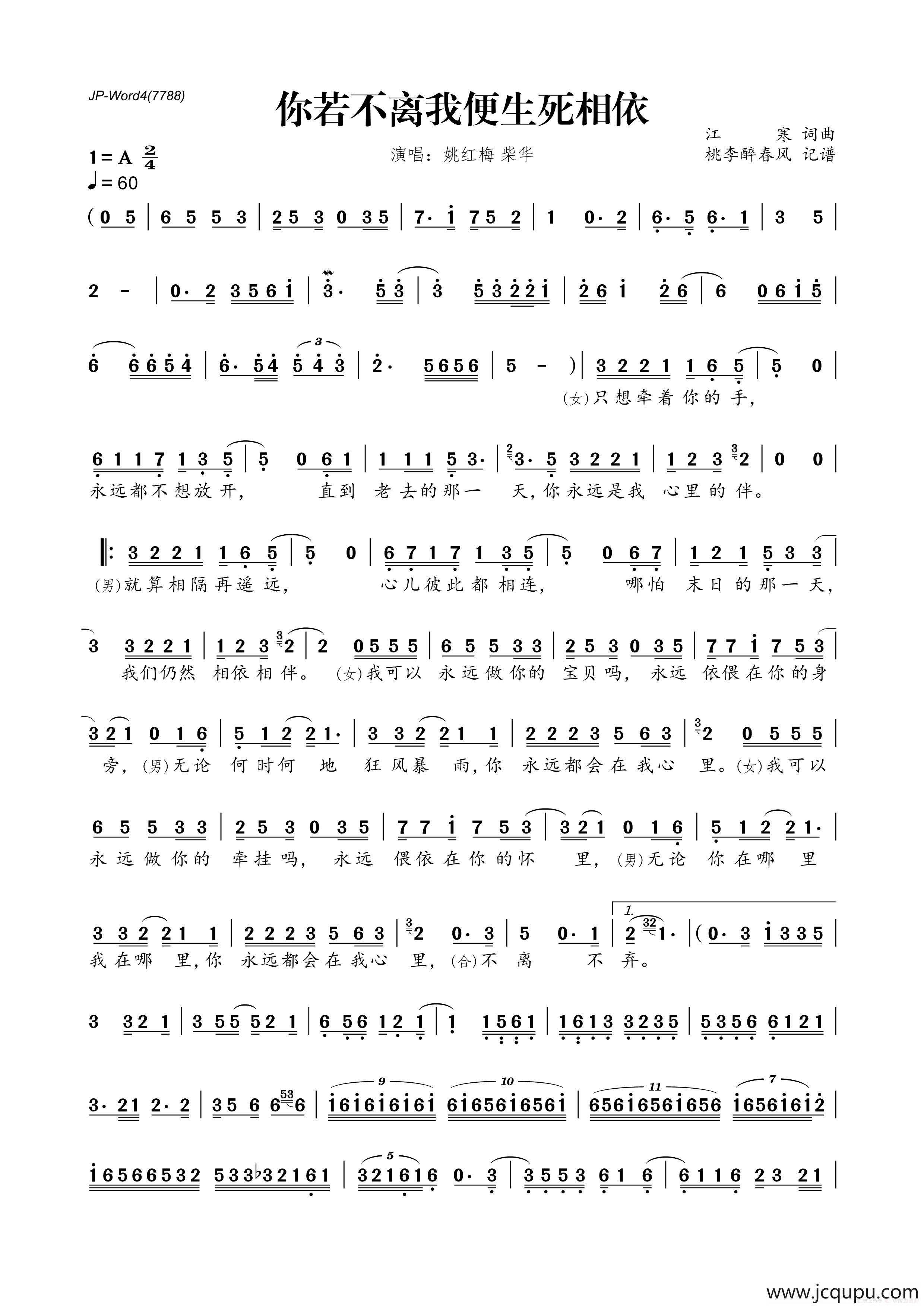 你若不离我便生死相依简谱