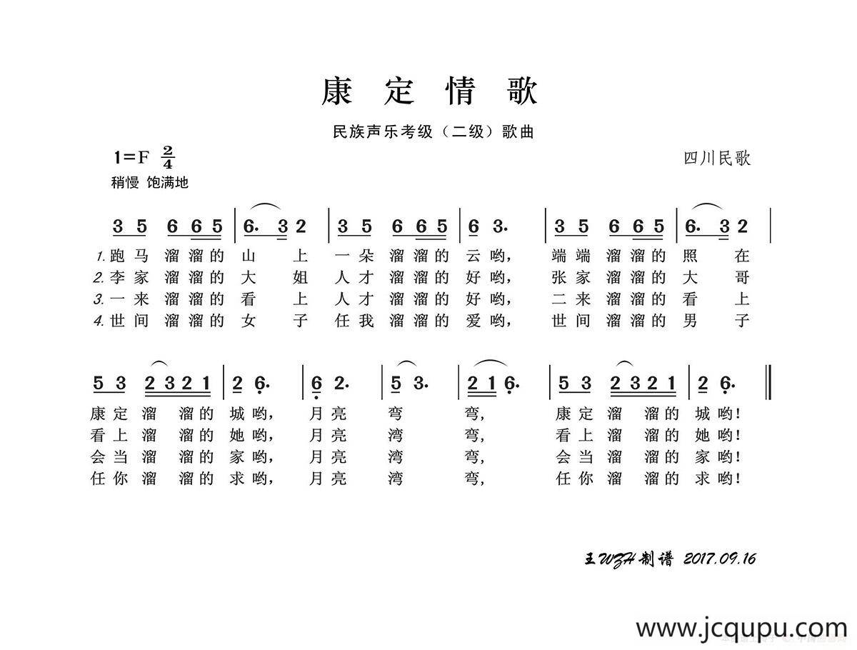 康定情歌简谱_民族声乐考级歌曲:康定情歌吉他谱-精彩曲谱