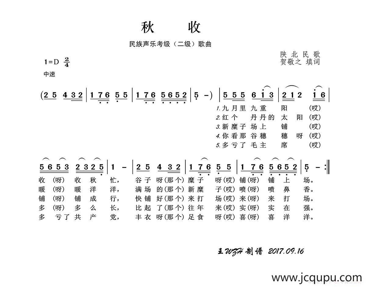 民族声乐考级歌曲:秋收简谱-曲谱 - 酷好简谱