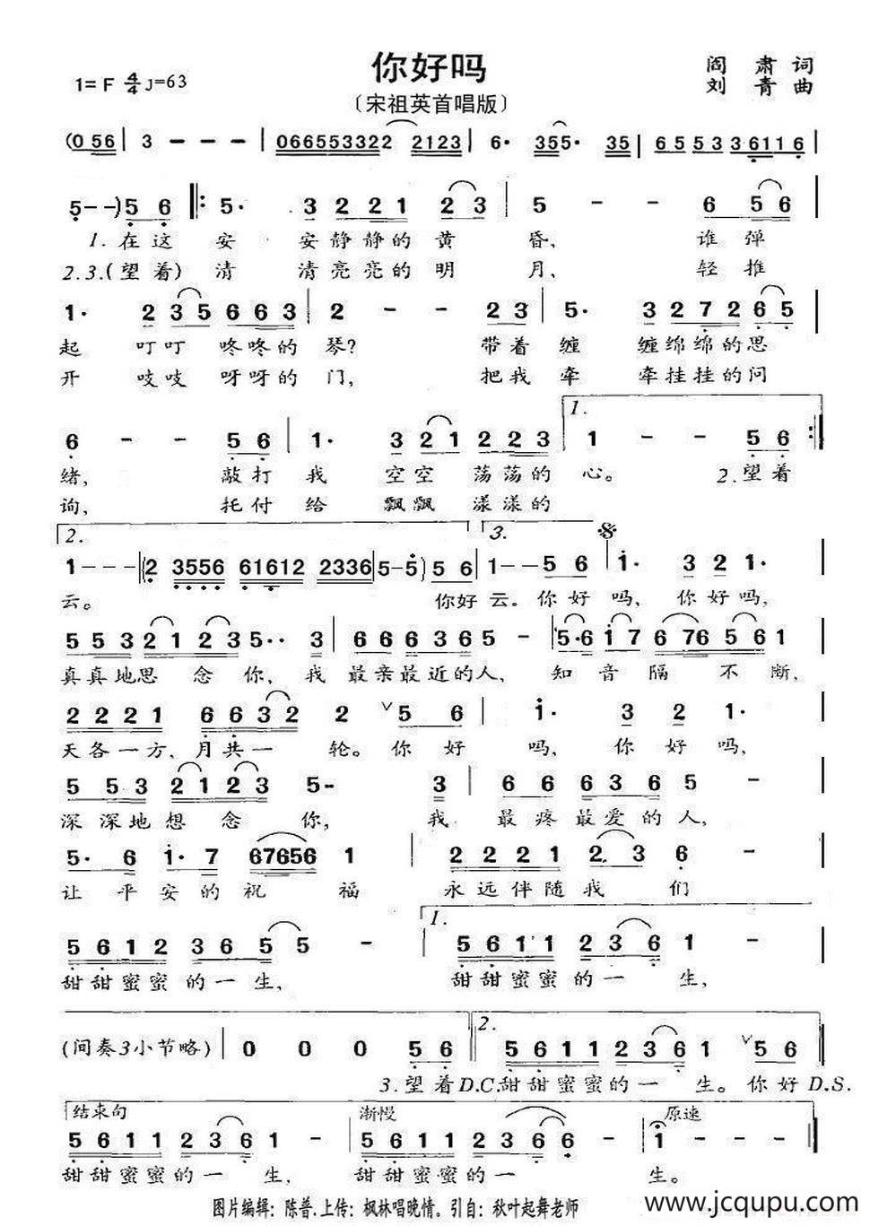 你好吗（阎肃词 刘青曲）简谱