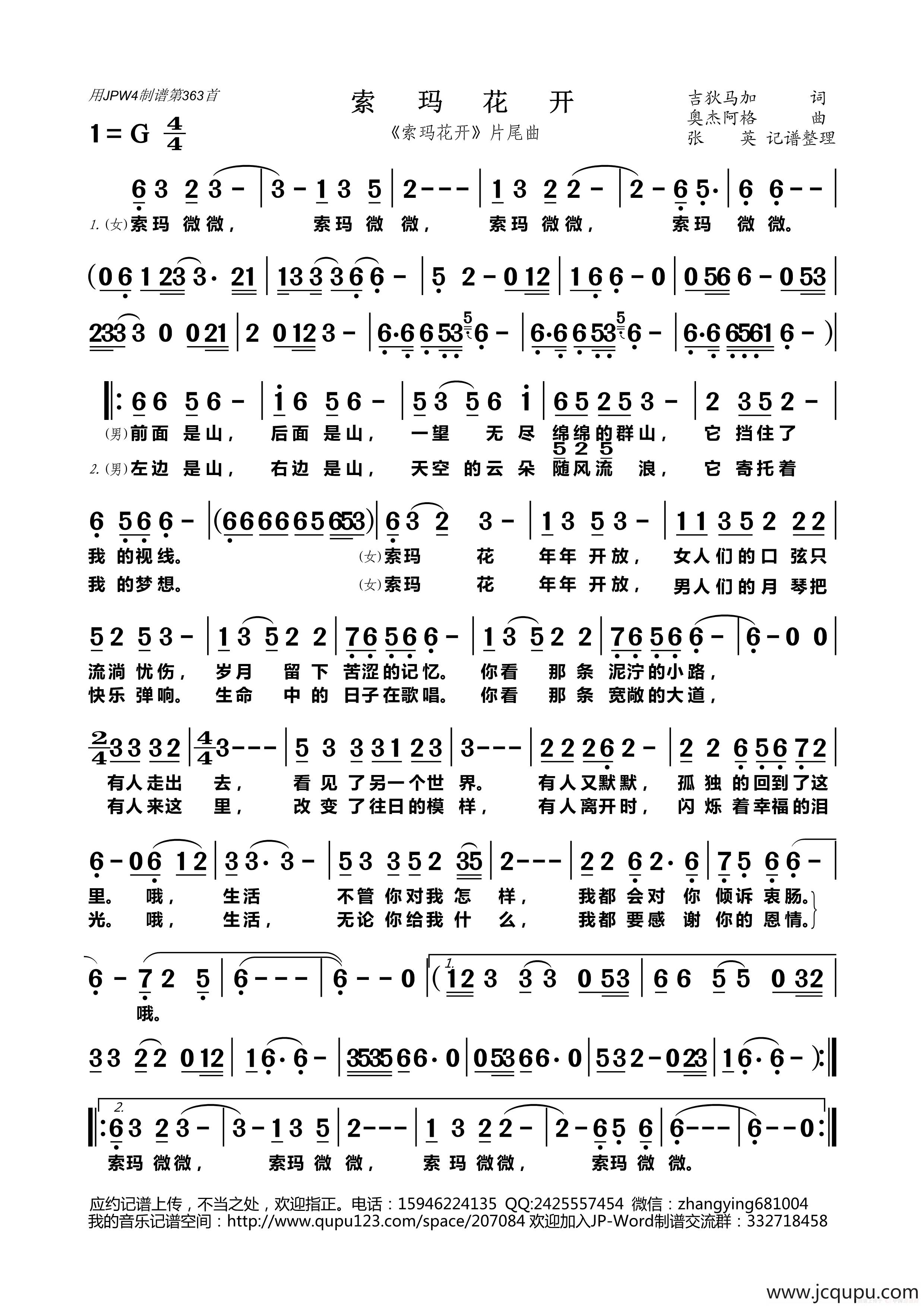 索玛花开（《索玛花开》片尾曲）简谱