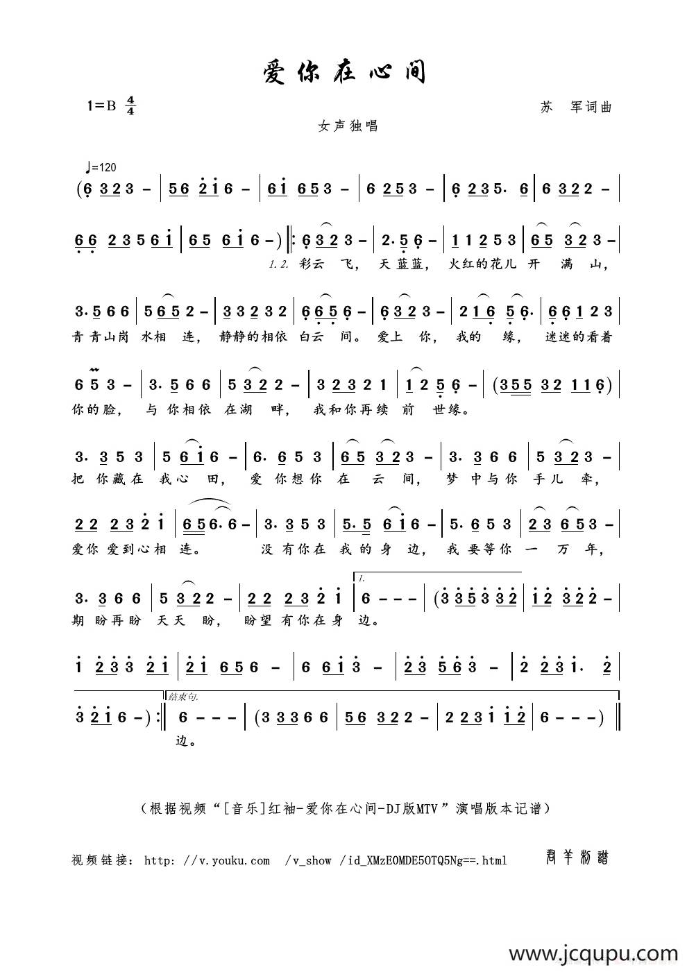 爱你在心间（苏军词曲）简谱