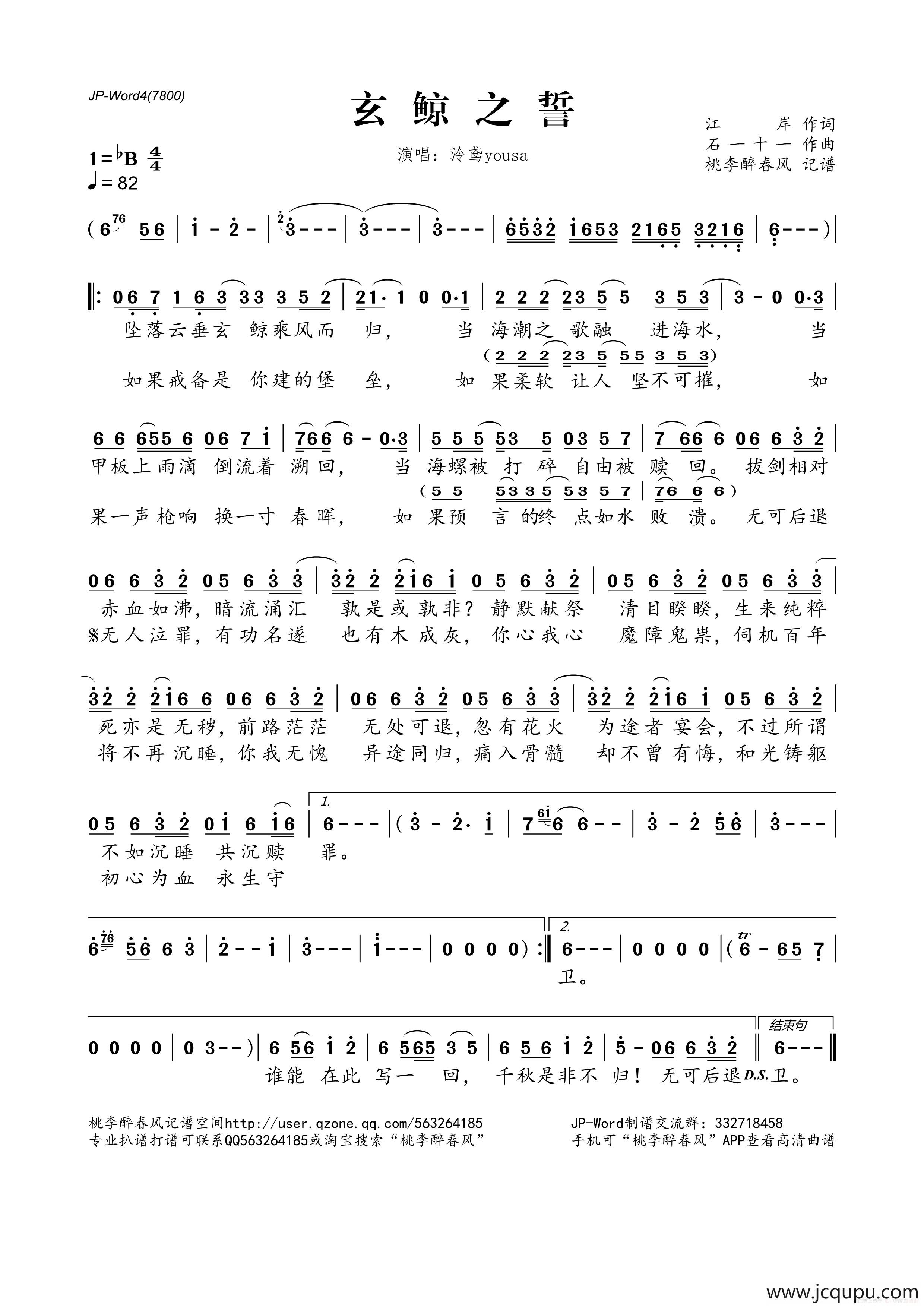 玄鲸之誓简谱