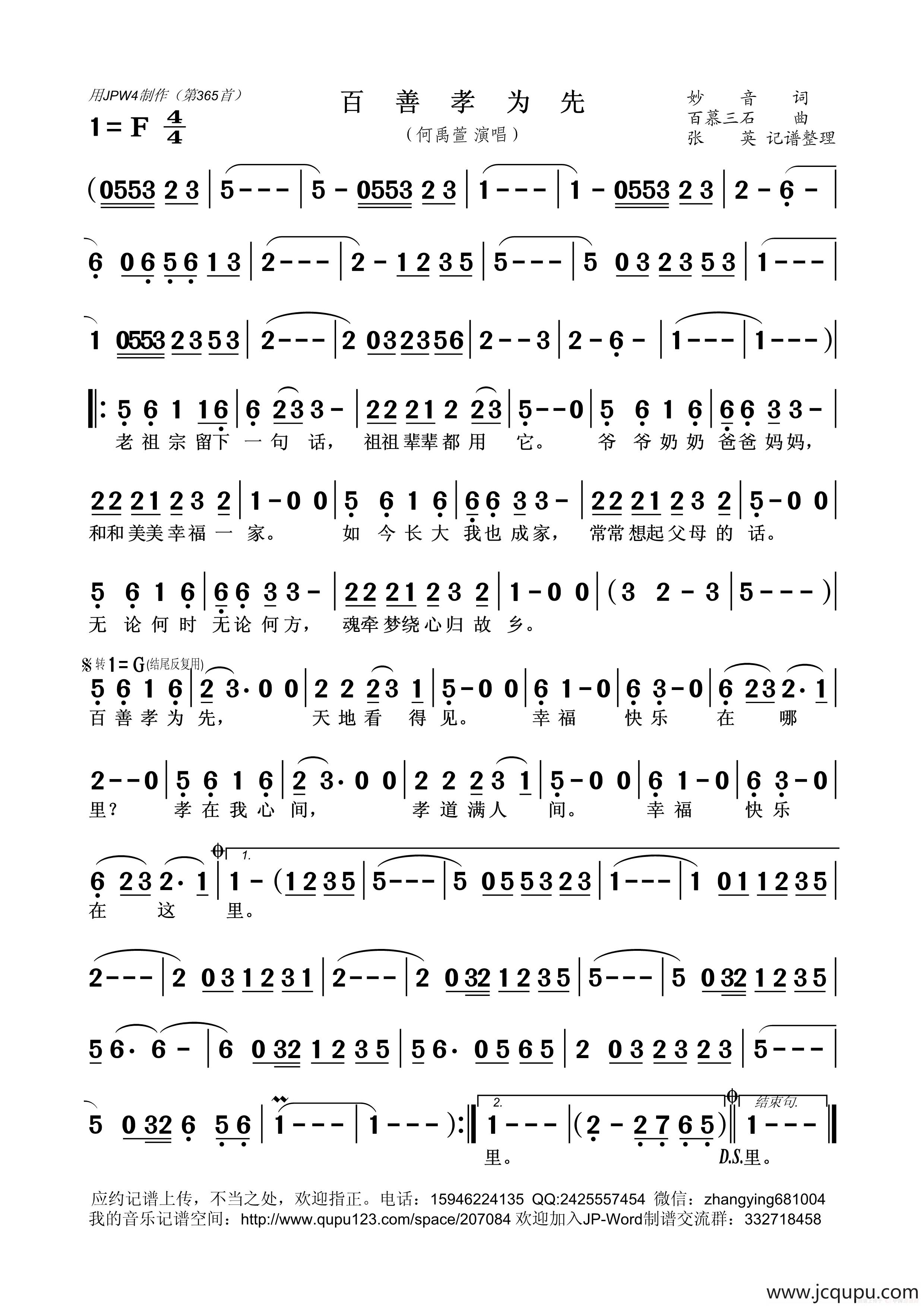 百善孝为先(妙音词 百慕三石曲)简谱