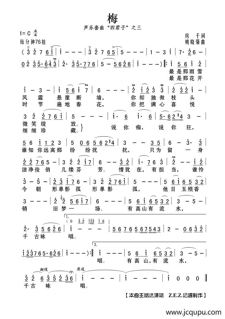 梅（声乐套曲“四君子”之三）简谱