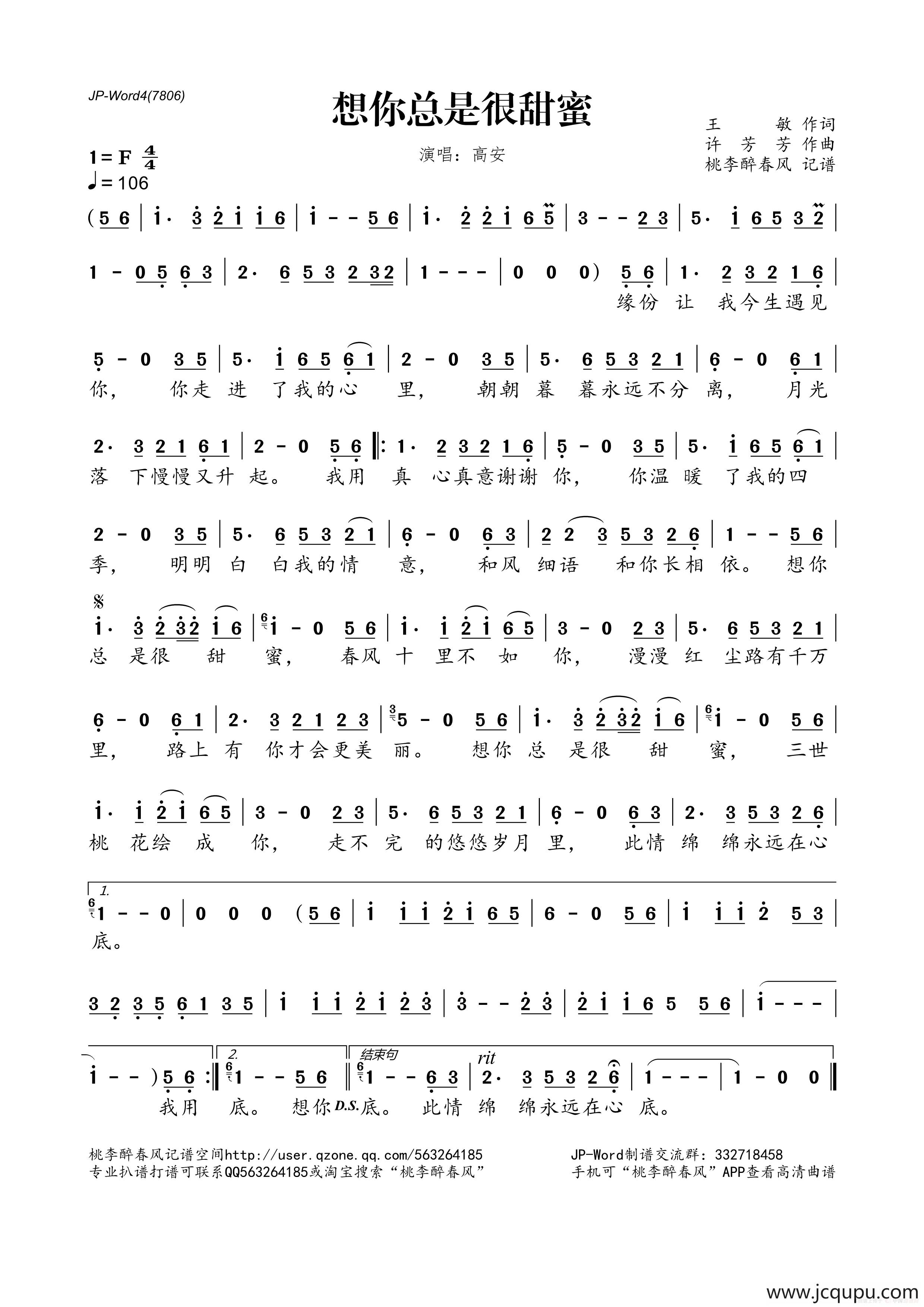 想你总是很甜蜜简谱