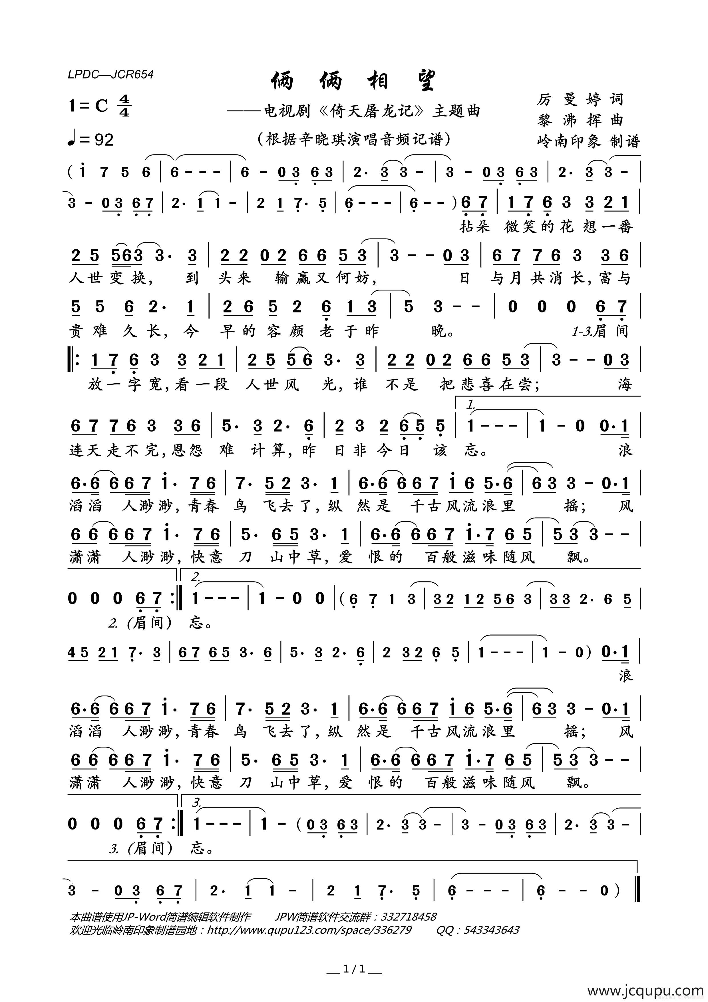 俩俩相望（电视剧《倚天屠龙记》主题曲）简谱