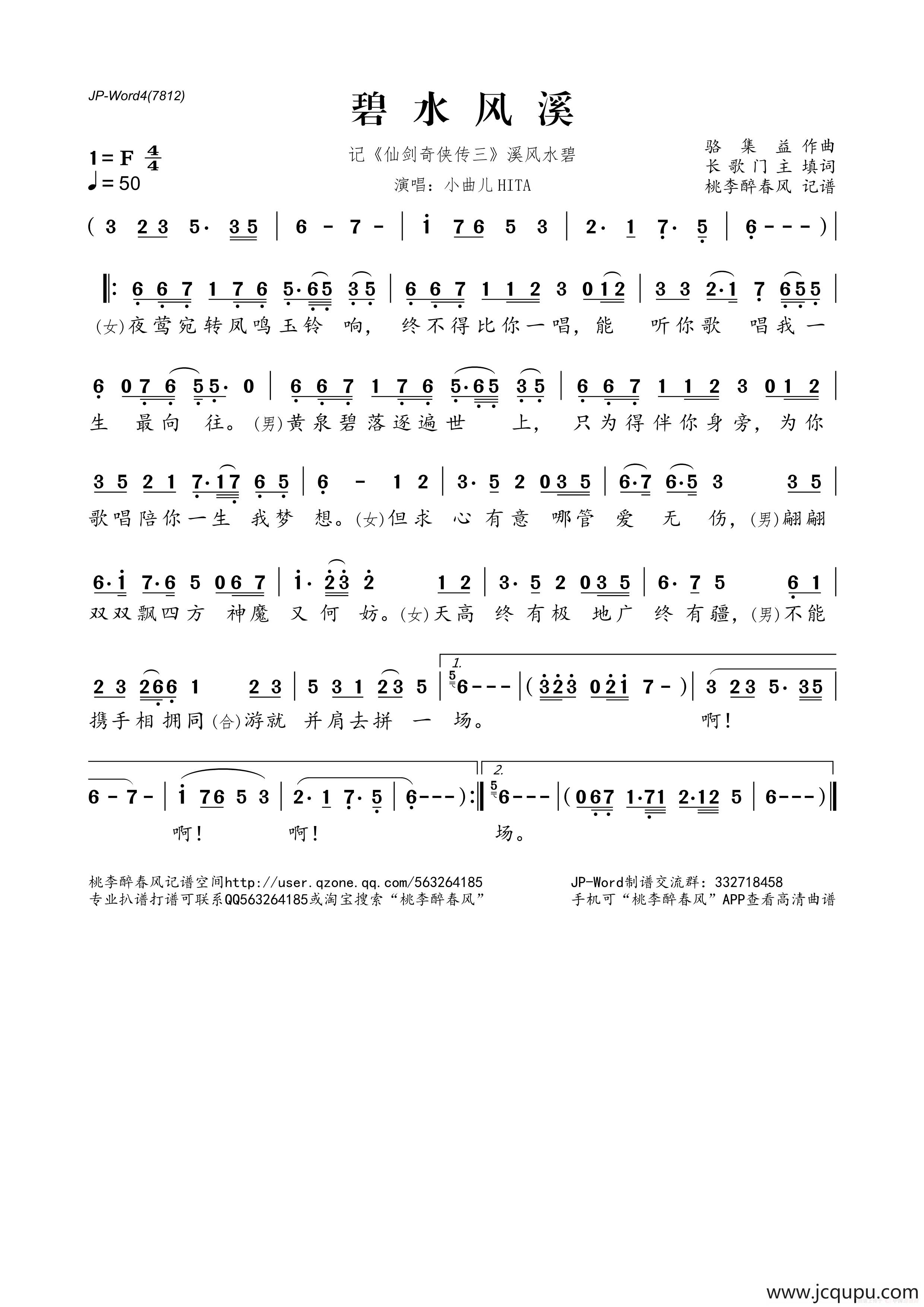 碧水风溪（记《仙剑奇侠传三》溪风水碧）简谱