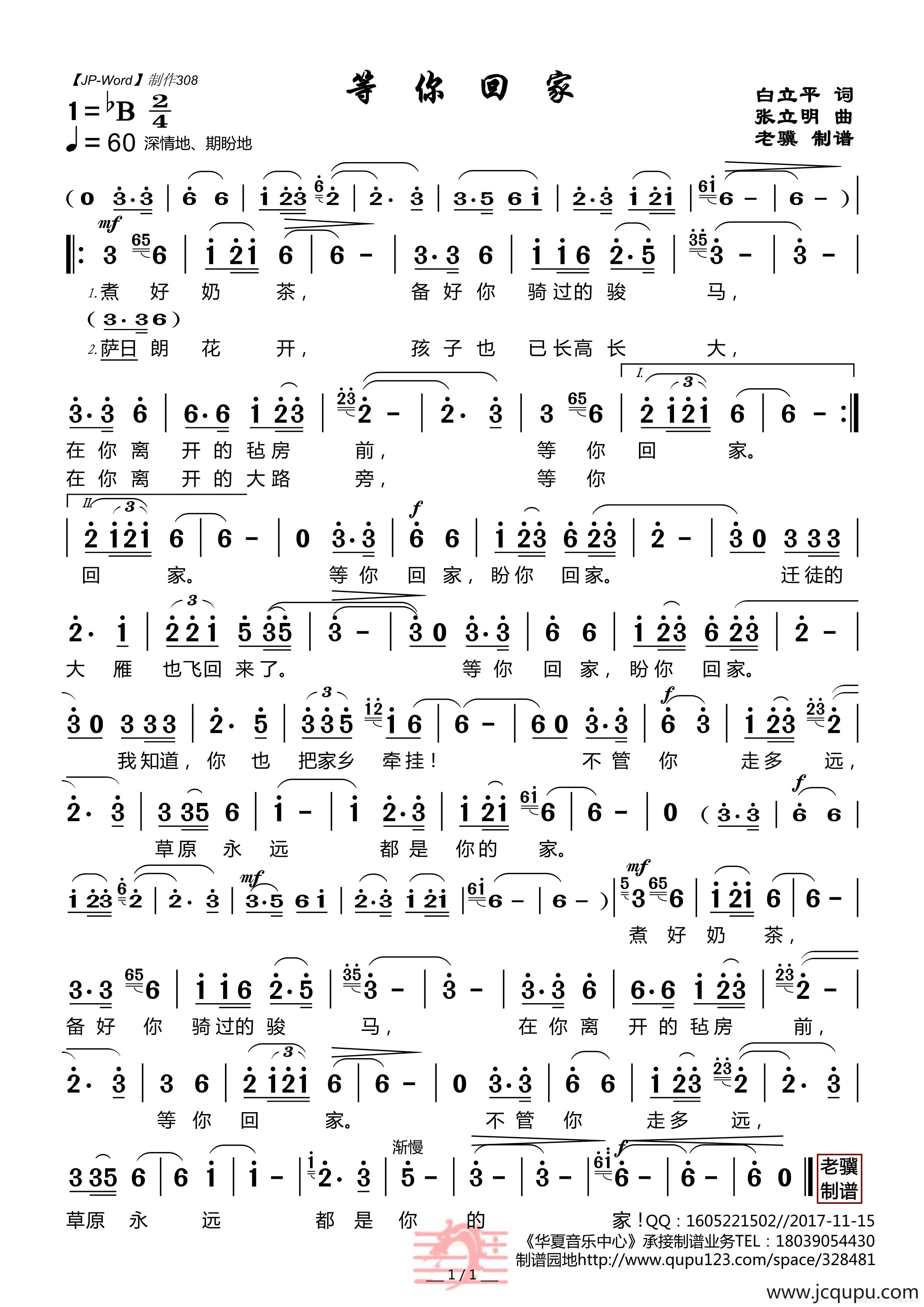 等你回家（白立平词 张立明曲）简谱