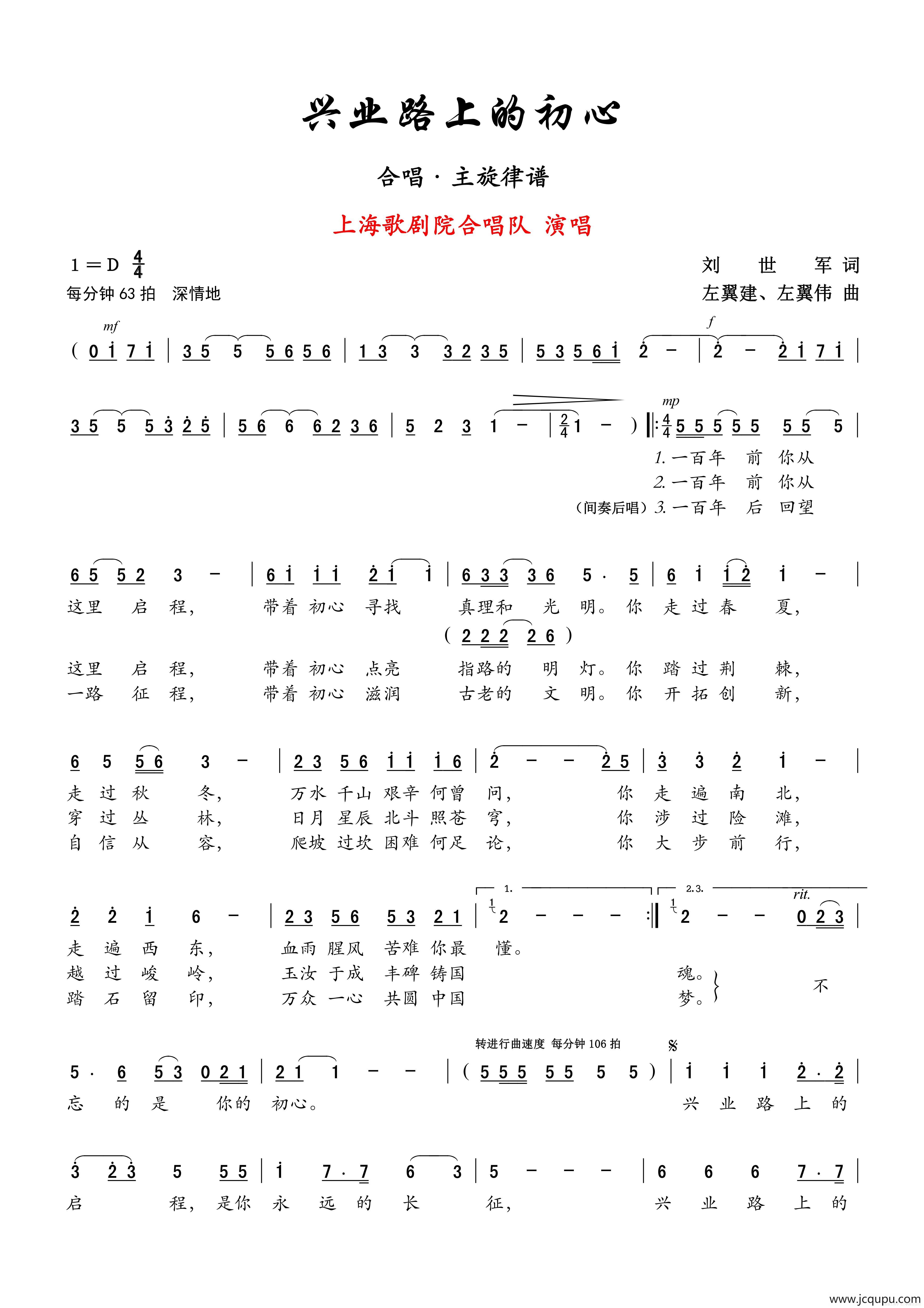 兴业路上的初心（合唱）简谱
