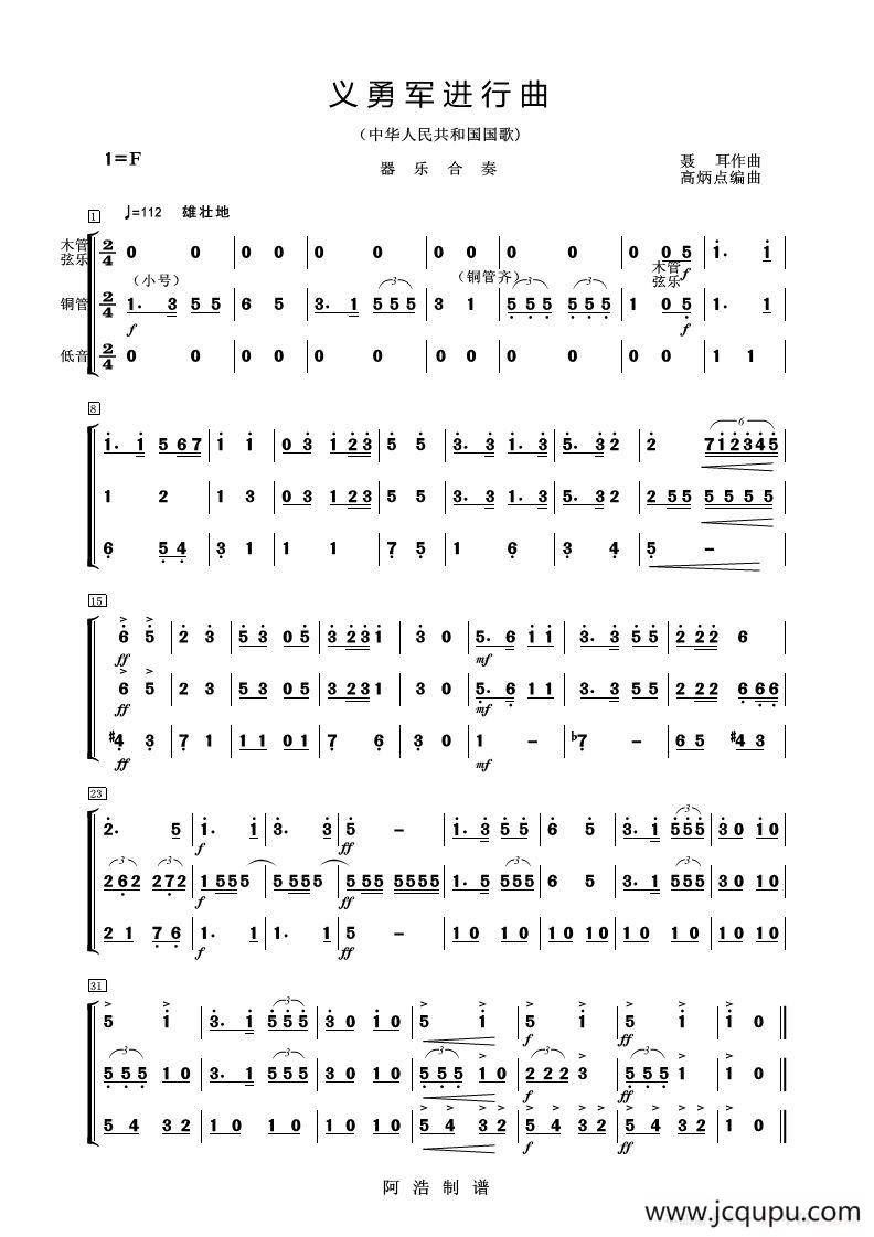 义勇军进行曲（器乐合奏）简谱