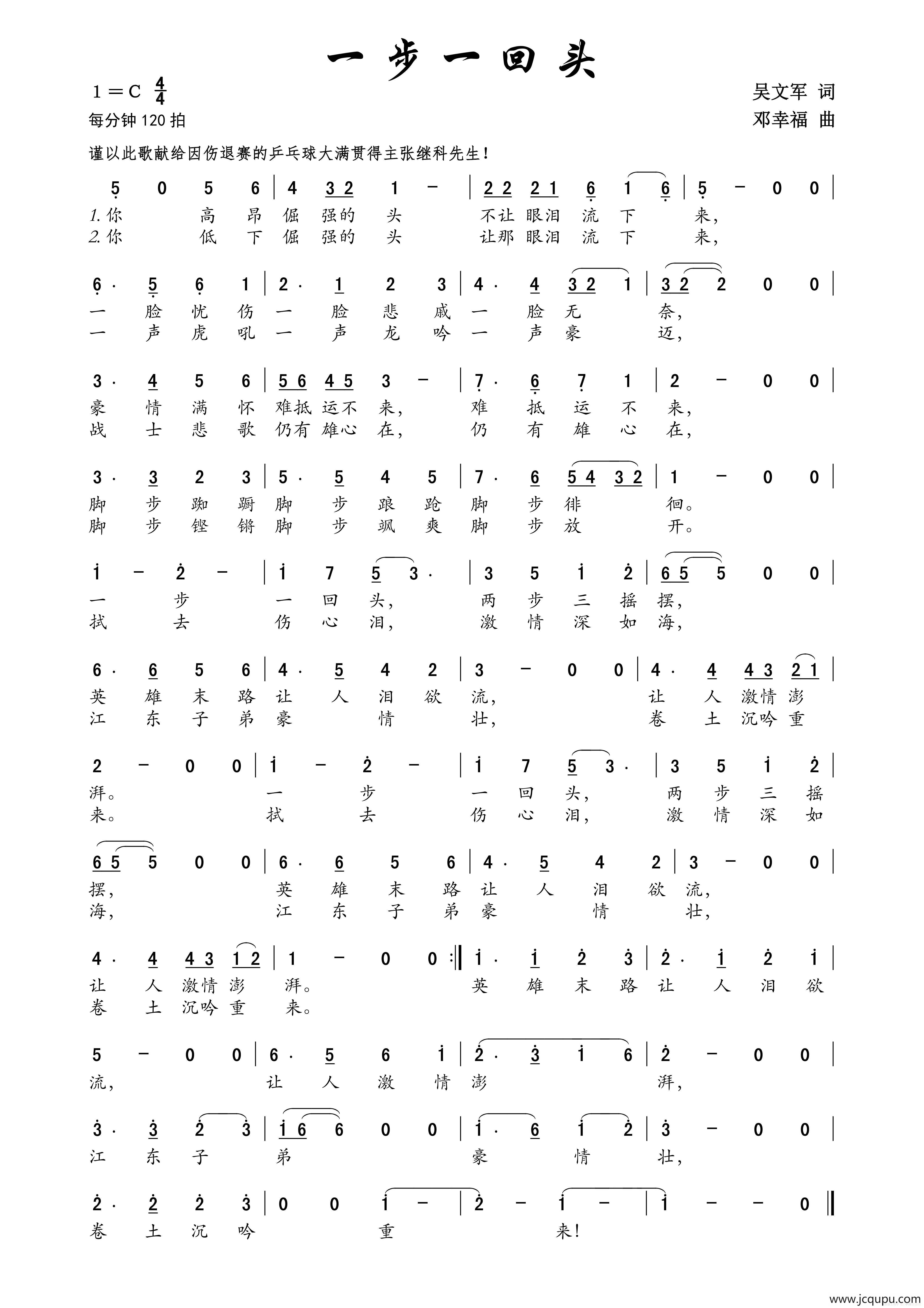 一步一回头简谱
