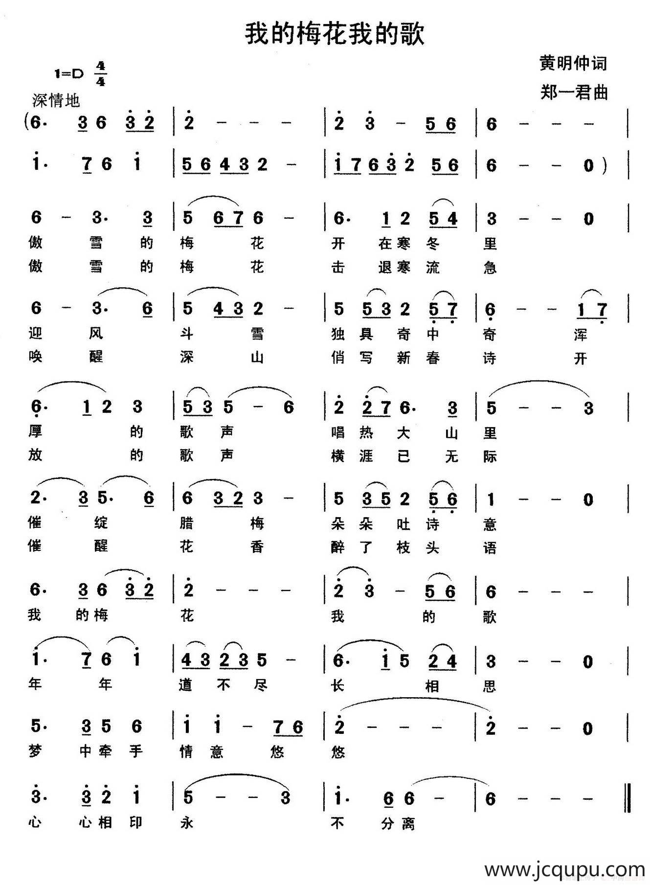 我的梅花我的歌简谱