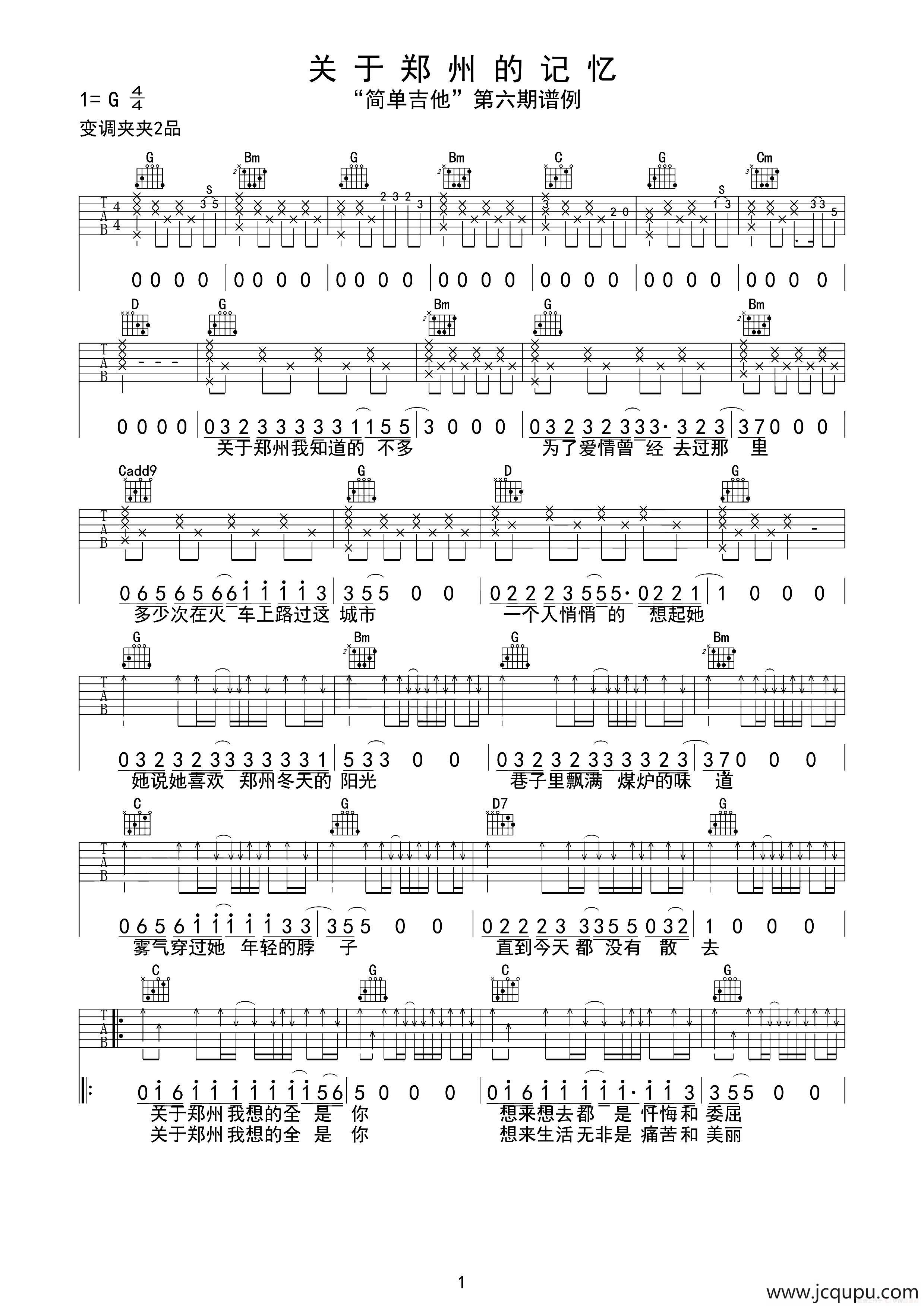 关于郑州的记忆（吉他六线谱）简谱