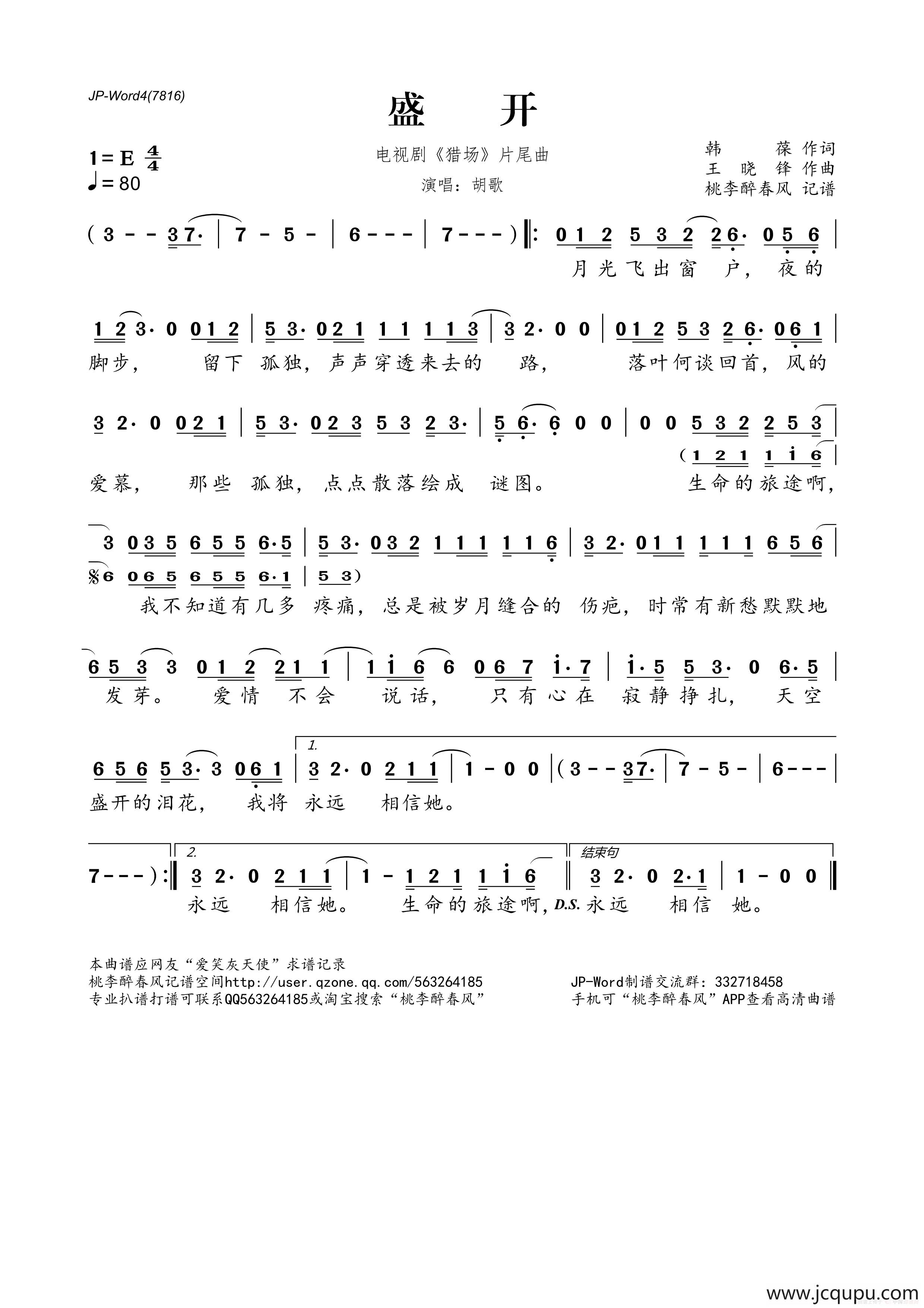 盛开电视剧猎场片尾曲